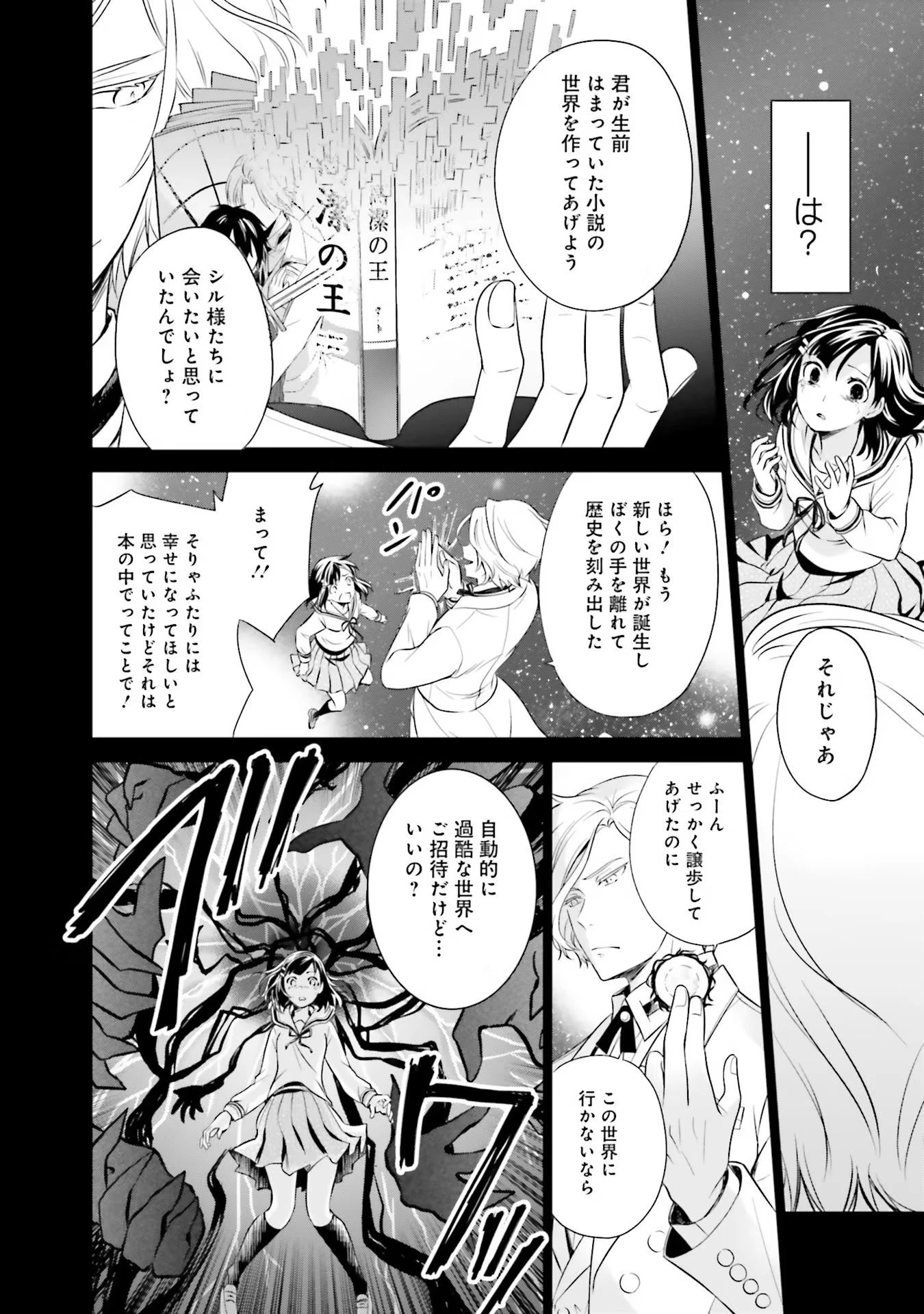 私はご都合主義な解決担当の王女である 第13話 - 24