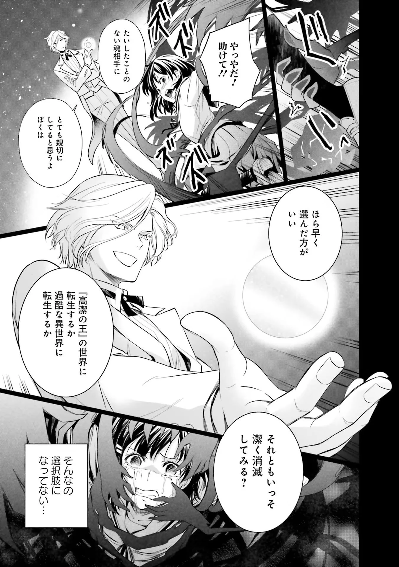 私はご都合主義な解決担当の王女である 第13話 - 25