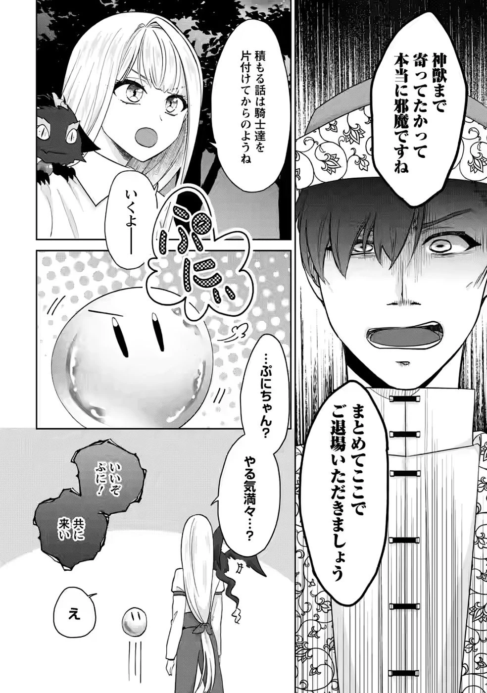 断罪されている悪役令嬢と入れ替わって婚約者たちをぶっ飛ばしたら、溺愛が待っていました 第30話 - 4