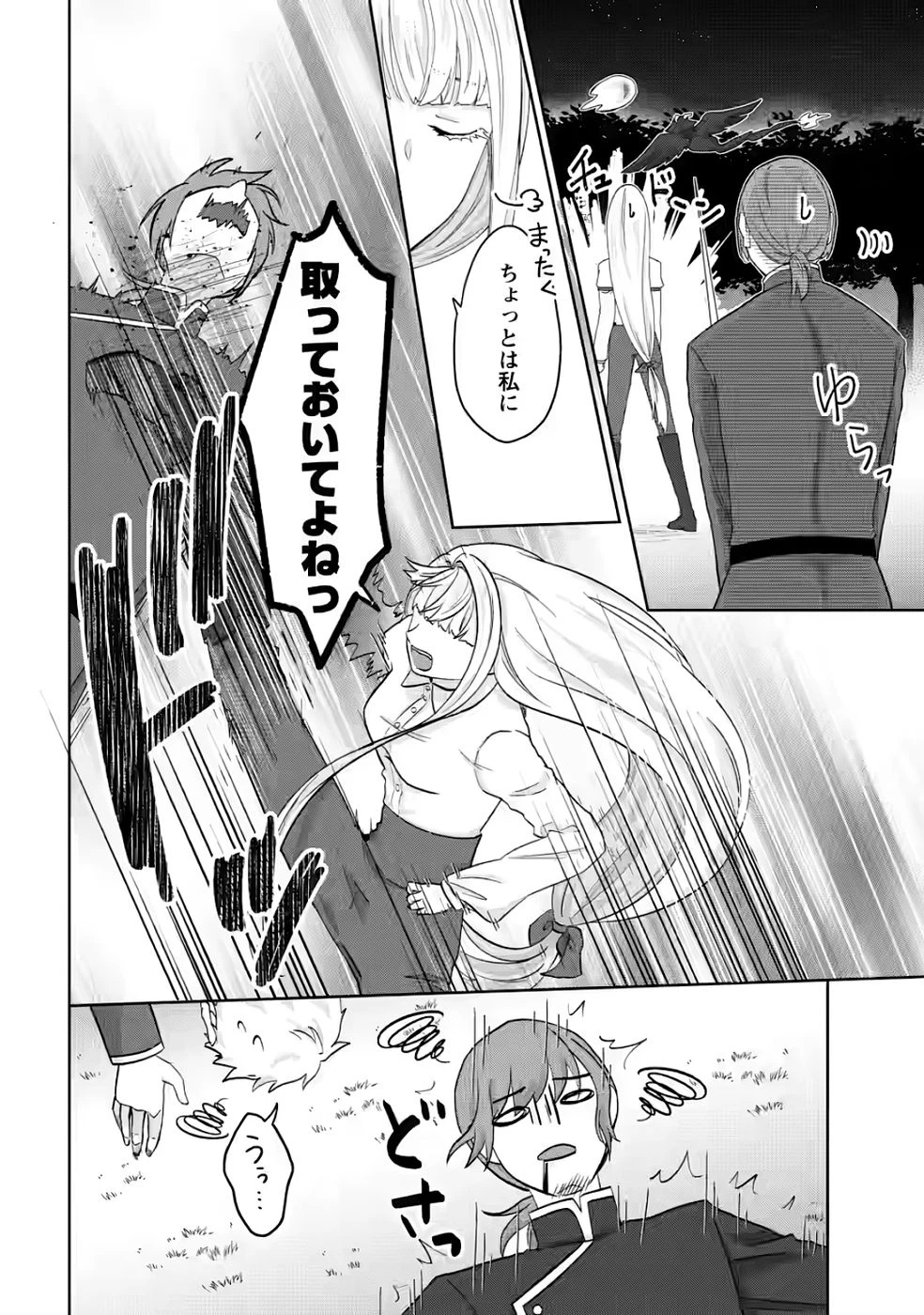 断罪されている悪役令嬢と入れ替わって婚約者たちをぶっ飛ばしたら、溺愛が待っていました 第30話 - 6