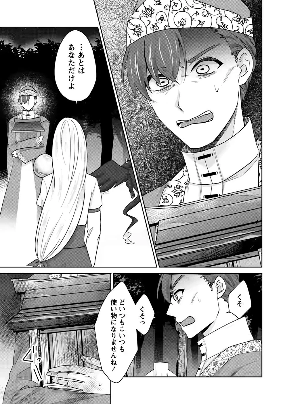 断罪されている悪役令嬢と入れ替わって婚約者たちをぶっ飛ばしたら、溺愛が待っていました 第30話 - 7