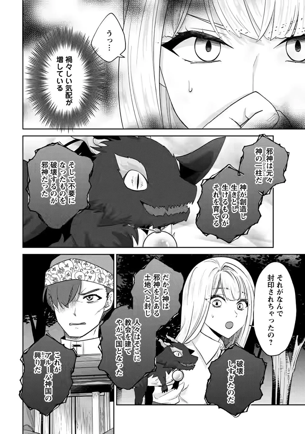 断罪されている悪役令嬢と入れ替わって婚約者たちをぶっ飛ばしたら、溺愛が待っていました 第30話 - 8