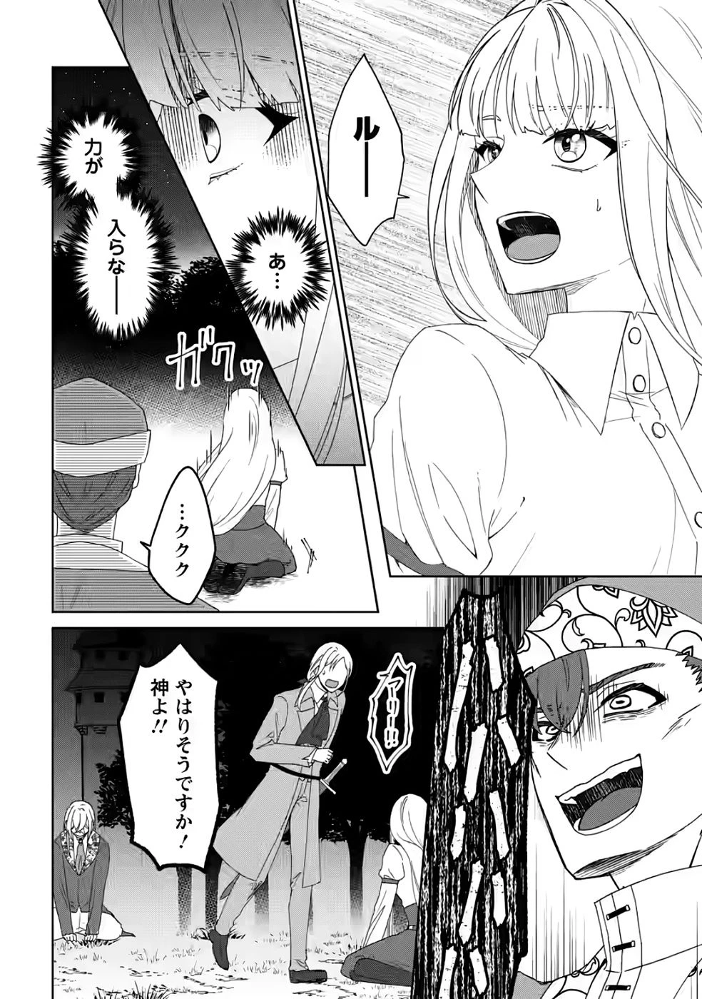 断罪されている悪役令嬢と入れ替わって婚約者たちをぶっ飛ばしたら、溺愛が待っていました 第30話 - 16