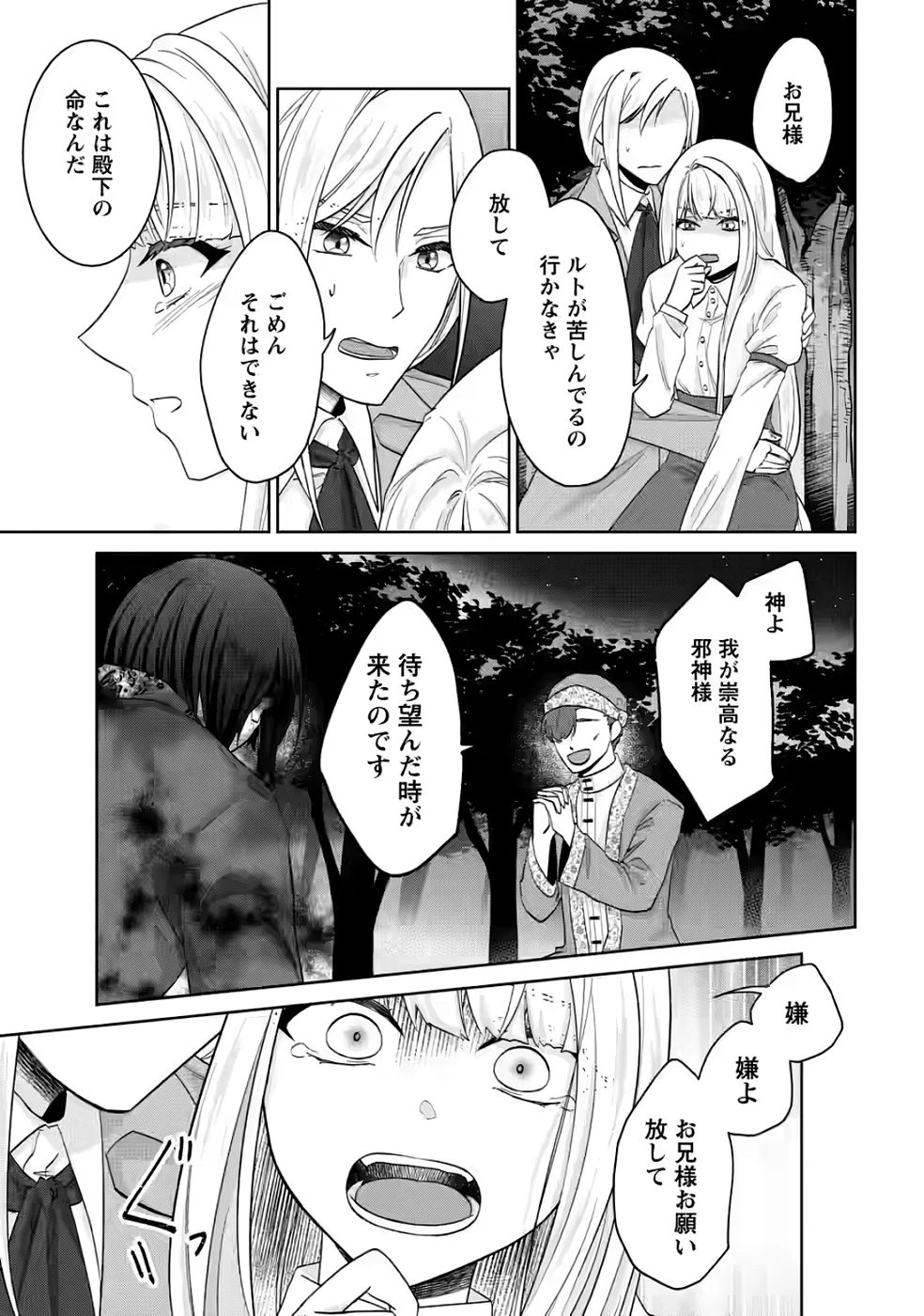 断罪されている悪役令嬢と入れ替わって婚約者たちをぶっ飛ばしたら、溺愛が待っていました 第30話 - 19