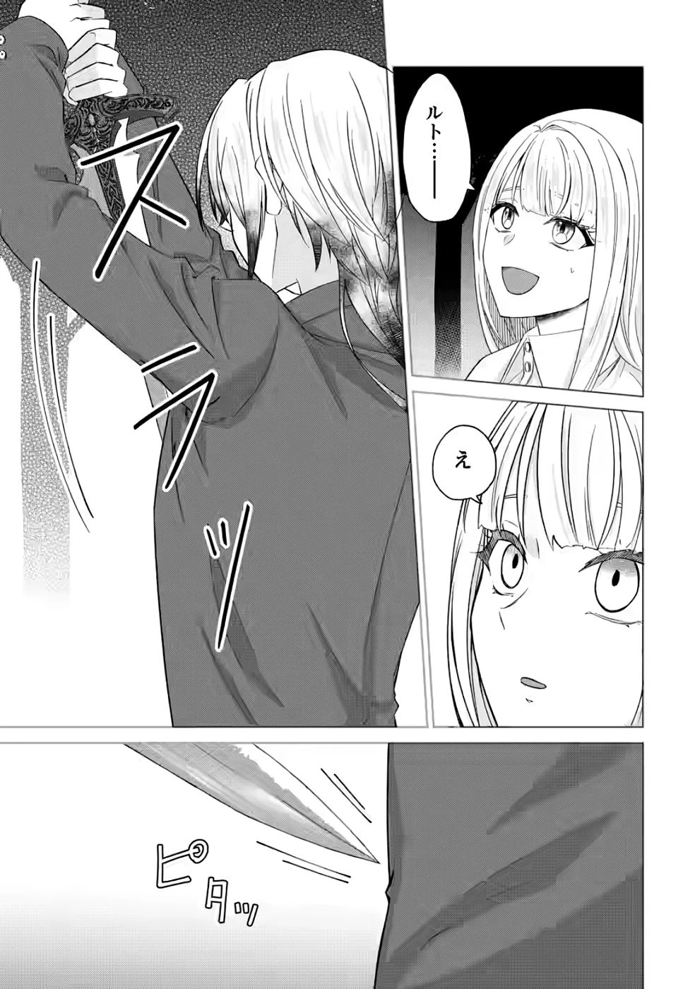 断罪されている悪役令嬢と入れ替わって婚約者たちをぶっ飛ばしたら、溺愛が待っていました 第30話 - 29