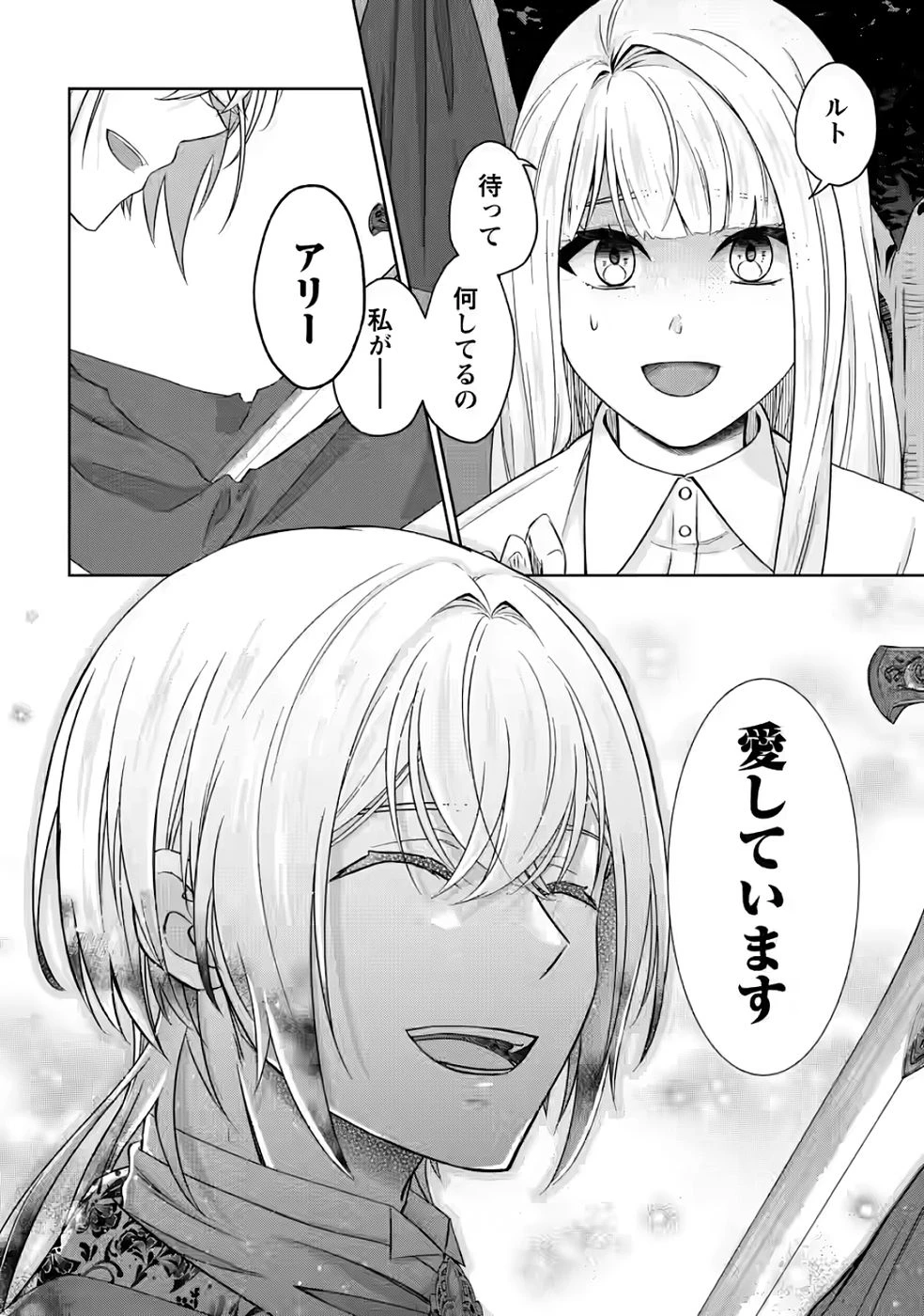 断罪されている悪役令嬢と入れ替わって婚約者たちをぶっ飛ばしたら、溺愛が待っていました 第30話 - 30