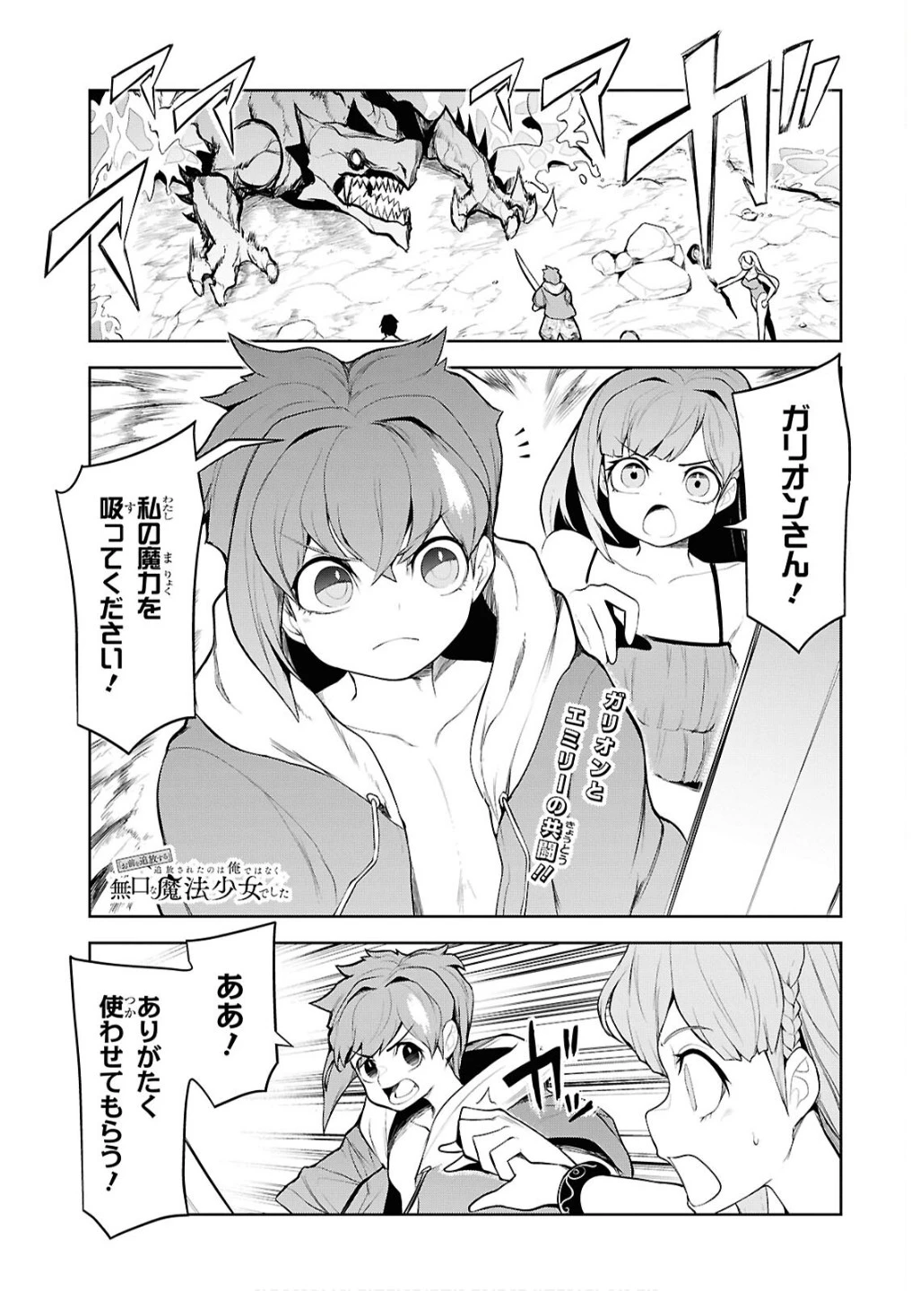 「お前を追放する」追放されたのは俺ではなく無口な魔法少女でした 第15話 - 1