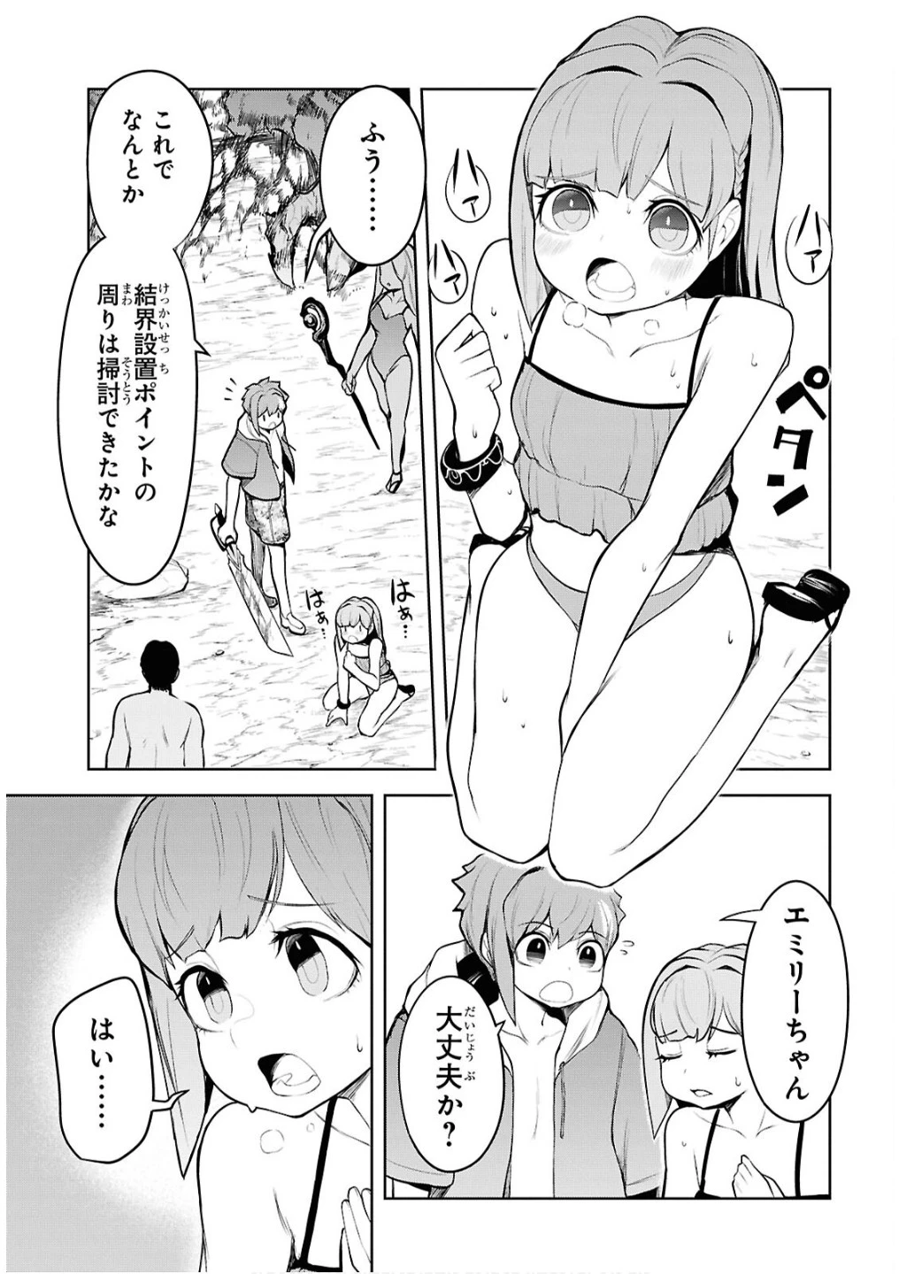 「お前を追放する」追放されたのは俺ではなく無口な魔法少女でした 第15話 - 3