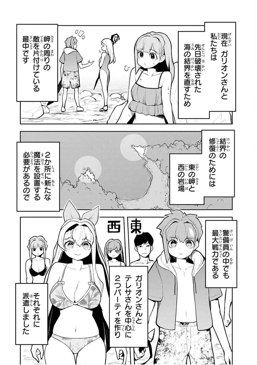 「お前を追放する」追放されたのは俺ではなく無口な魔法少女でした 第15話 - 4