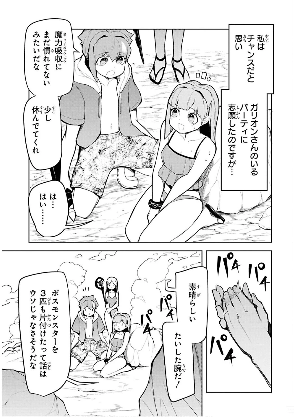 「お前を追放する」追放されたのは俺ではなく無口な魔法少女でした 第15話 - 5