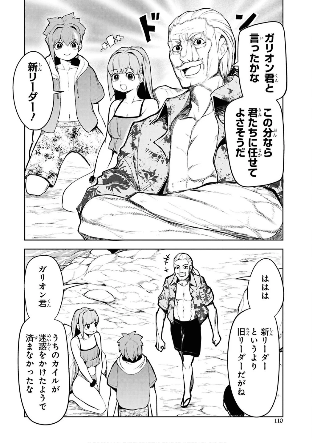 「お前を追放する」追放されたのは俺ではなく無口な魔法少女でした 第15話 - 6