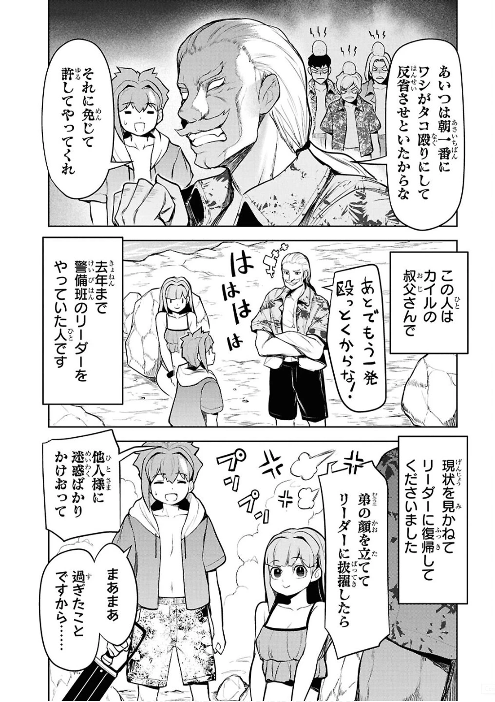 「お前を追放する」追放されたのは俺ではなく無口な魔法少女でした 第15話 - 7