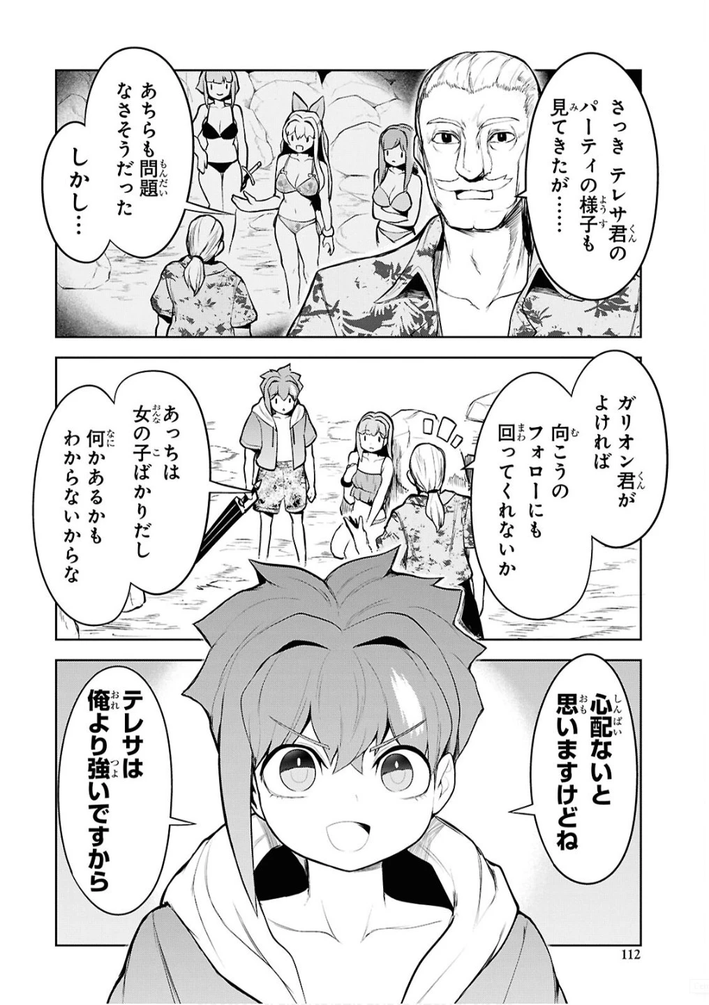 「お前を追放する」追放されたのは俺ではなく無口な魔法少女でした 第15話 - 8