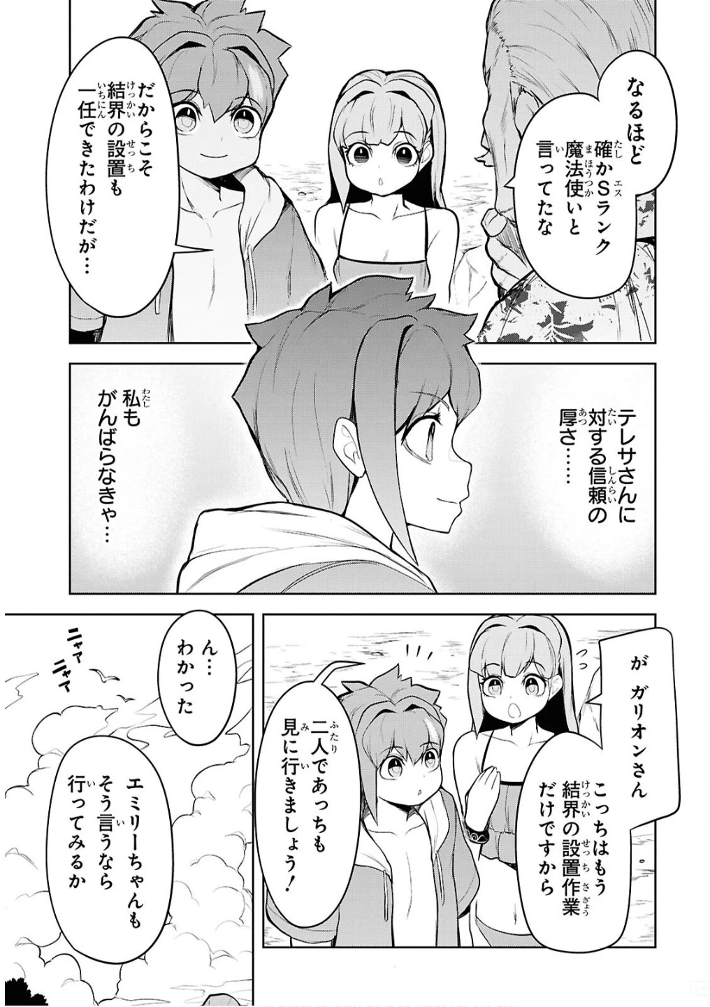 「お前を追放する」追放されたのは俺ではなく無口な魔法少女でした 第15話 - 9