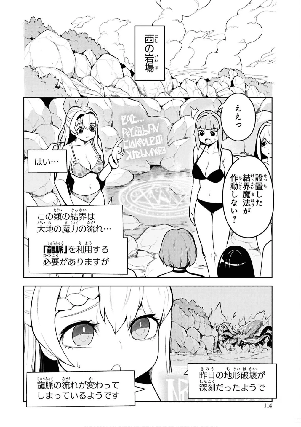 「お前を追放する」追放されたのは俺ではなく無口な魔法少女でした 第15話 - 10