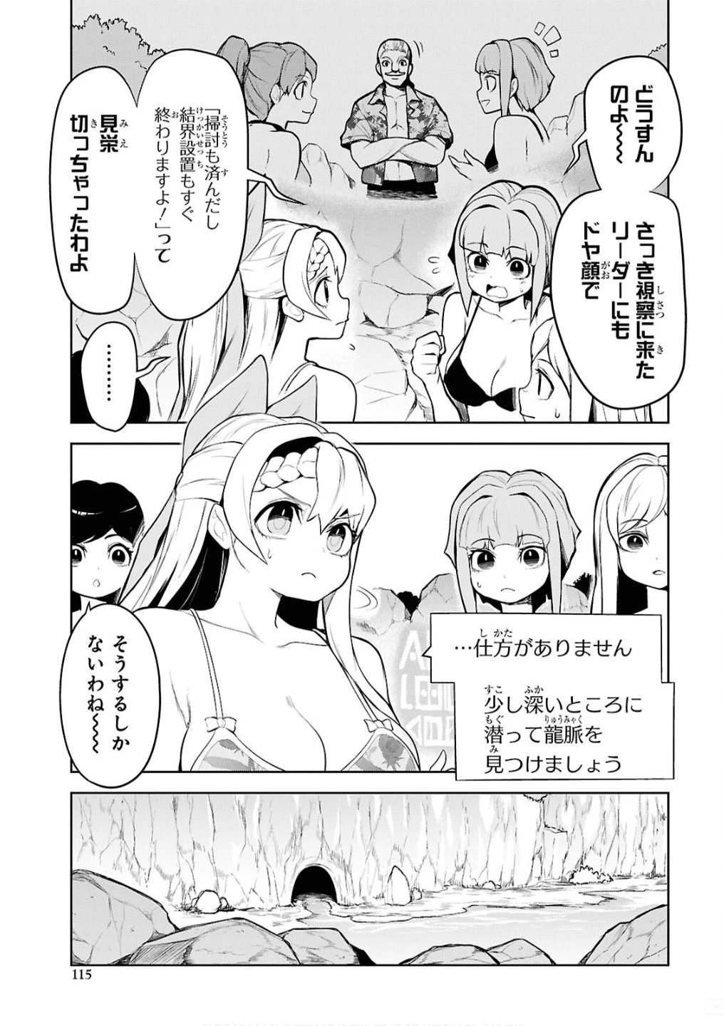 「お前を追放する」追放されたのは俺ではなく無口な魔法少女でした 第15話 - 11