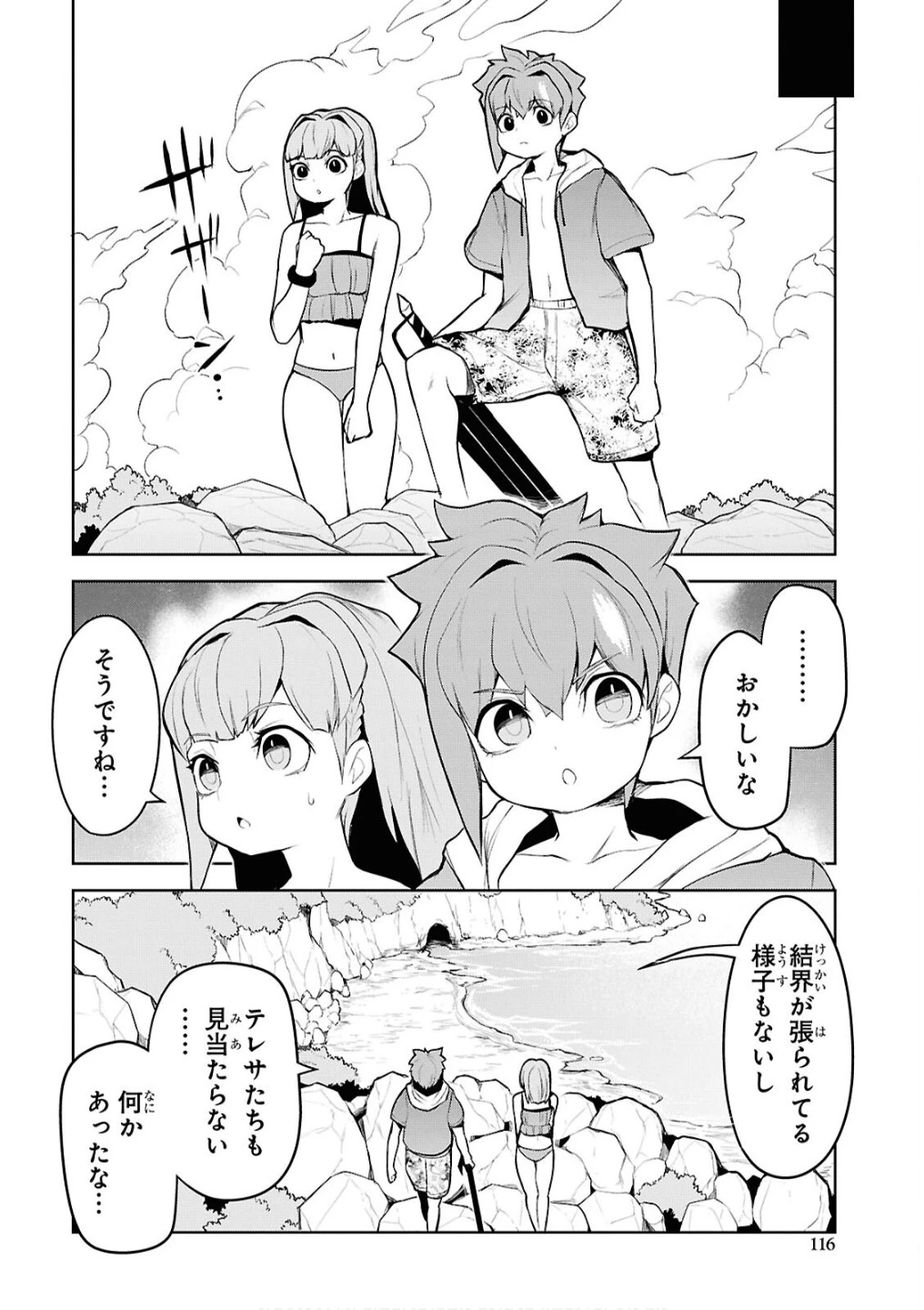 「お前を追放する」追放されたのは俺ではなく無口な魔法少女でした 第15話 - 12