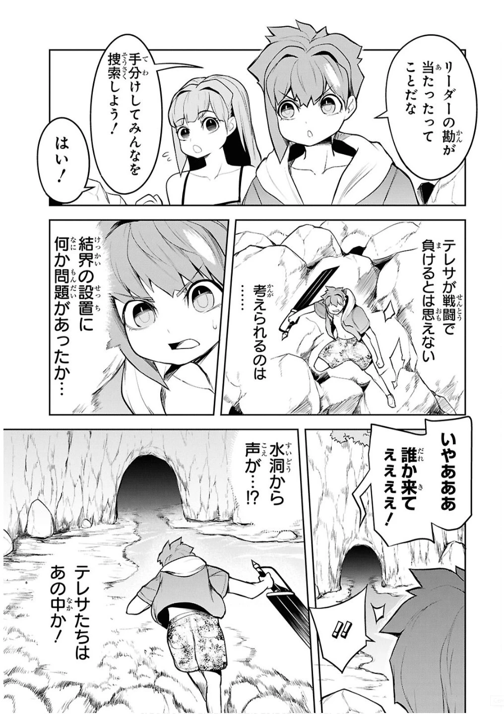 「お前を追放する」追放されたのは俺ではなく無口な魔法少女でした 第15話 - 13