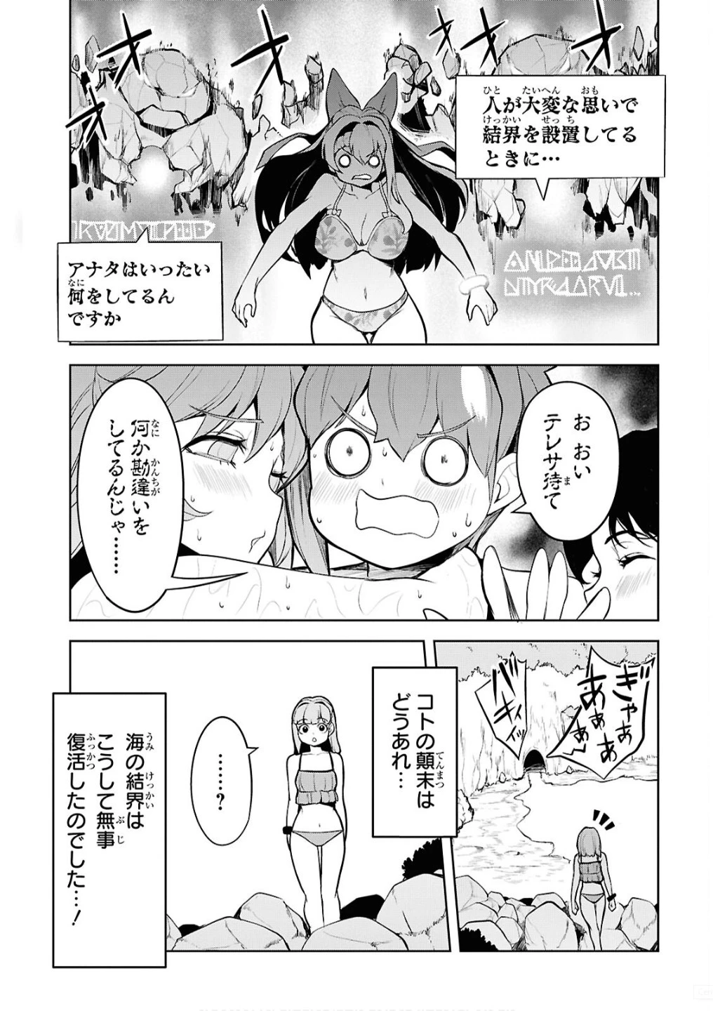 「お前を追放する」追放されたのは俺ではなく無口な魔法少女でした 第15話 - 19