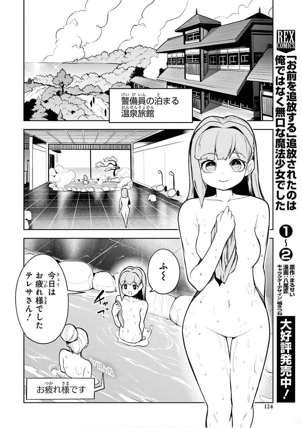 「お前を追放する」追放されたのは俺ではなく無口な魔法少女でした 第15話 - 20