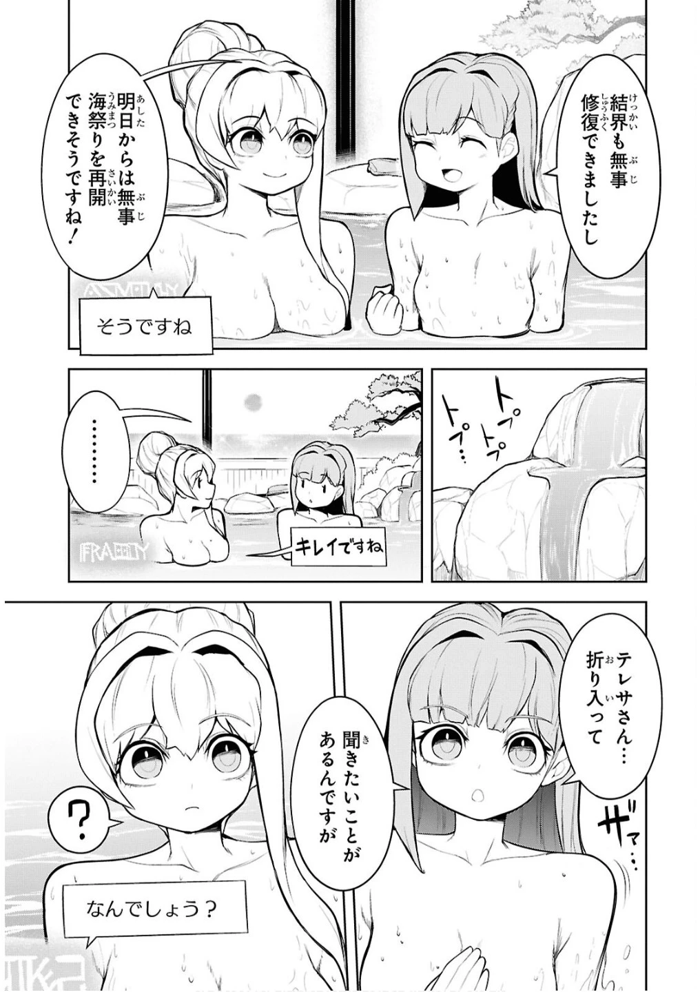 「お前を追放する」追放されたのは俺ではなく無口な魔法少女でした 第15話 - 21