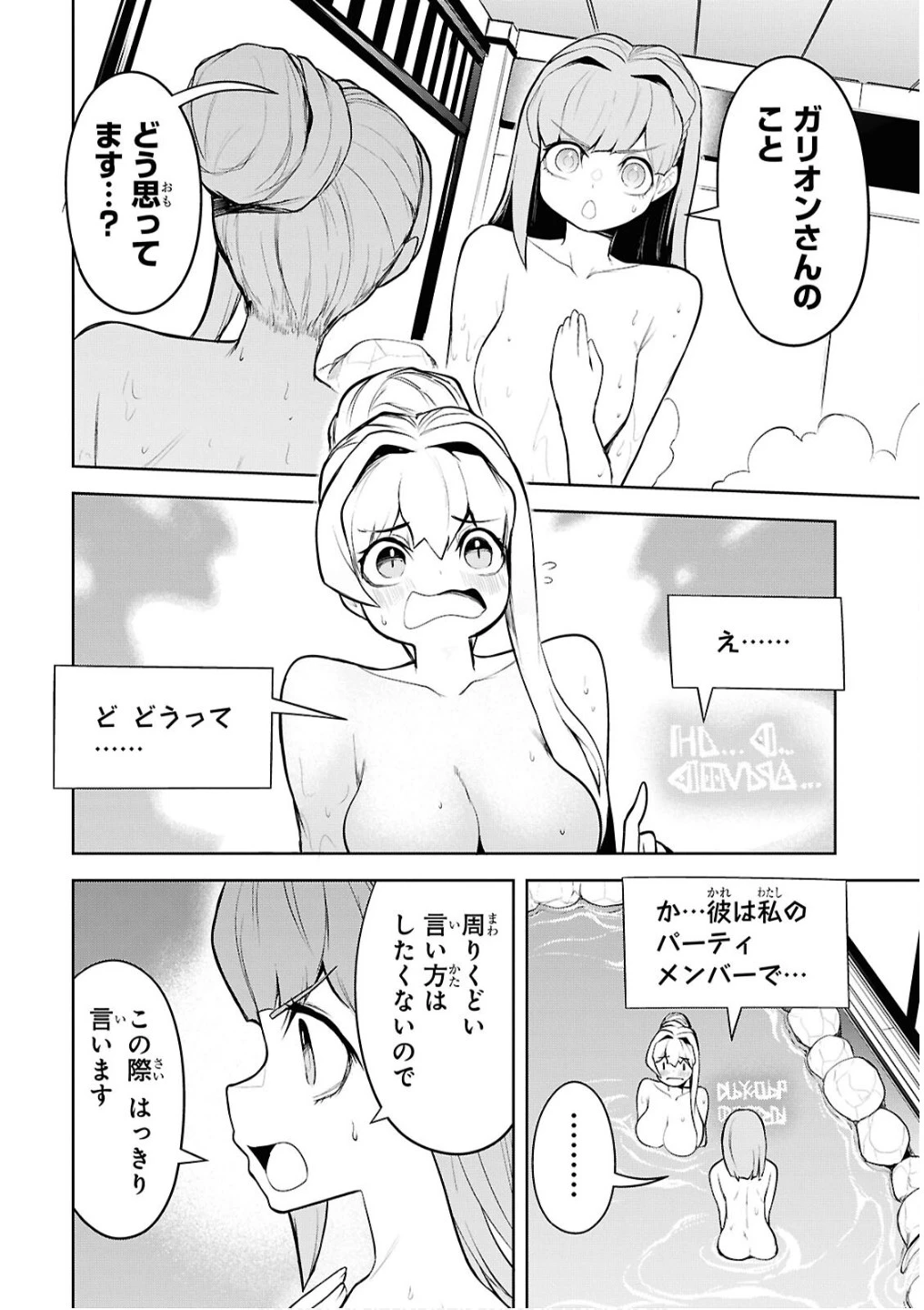 「お前を追放する」追放されたのは俺ではなく無口な魔法少女でした 第15話 - 22