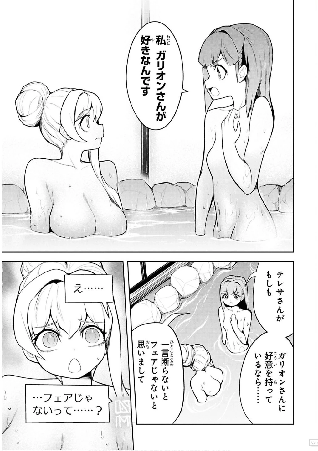 「お前を追放する」追放されたのは俺ではなく無口な魔法少女でした 第15話 - 23