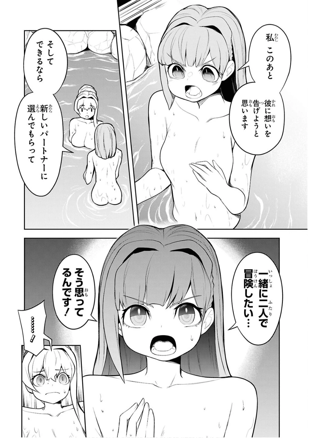 「お前を追放する」追放されたのは俺ではなく無口な魔法少女でした 第15話 - 24