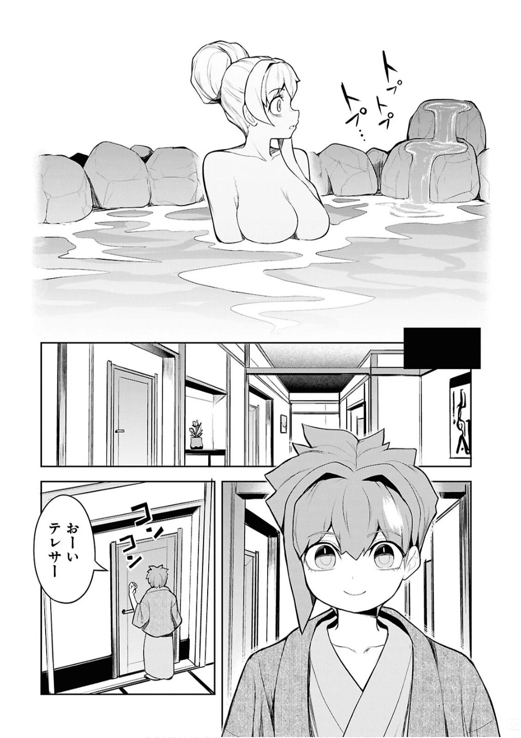 「お前を追放する」追放されたのは俺ではなく無口な魔法少女でした 第15話 - 26