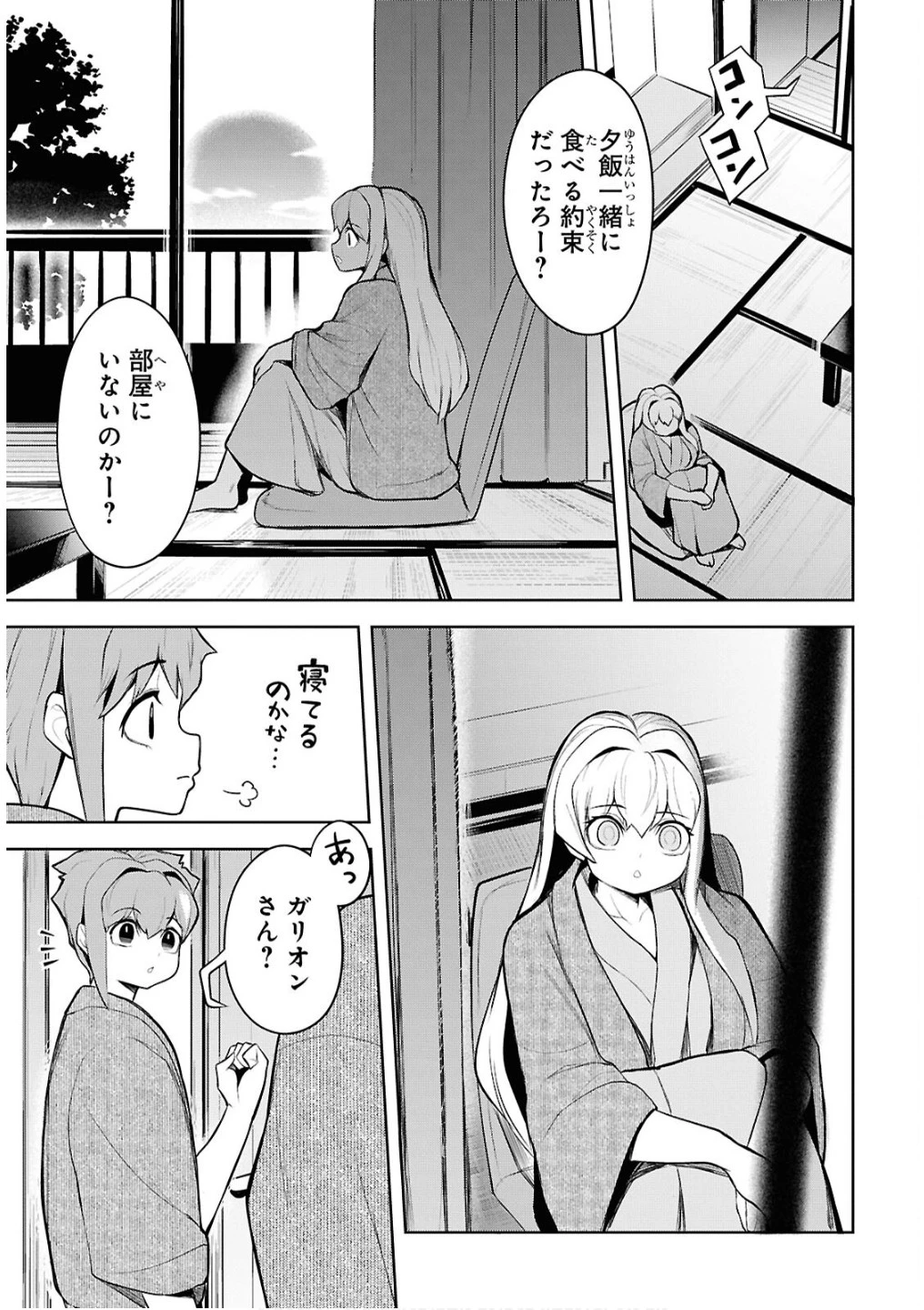 「お前を追放する」追放されたのは俺ではなく無口な魔法少女でした 第15話 - 27