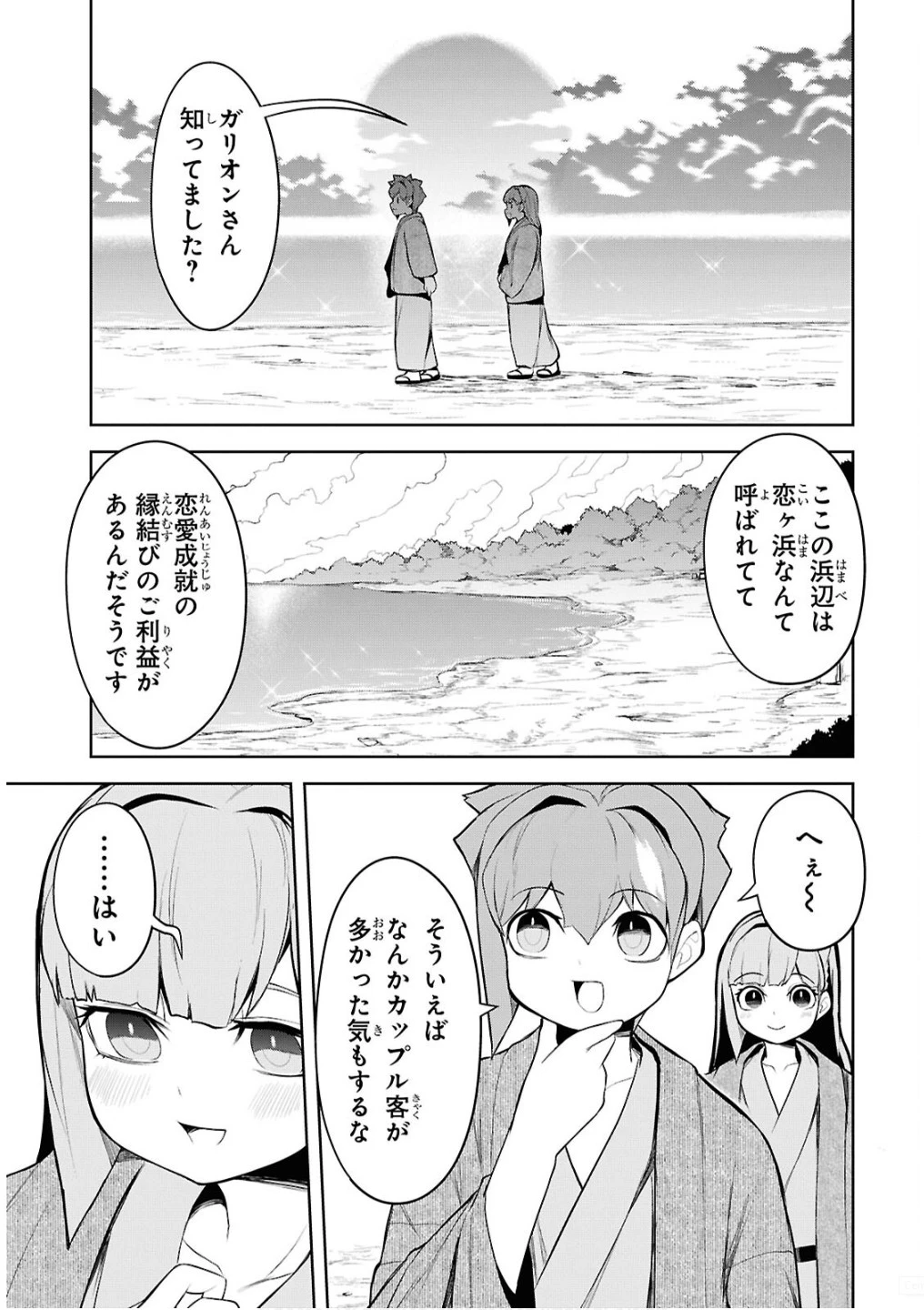 「お前を追放する」追放されたのは俺ではなく無口な魔法少女でした 第15話 - 29