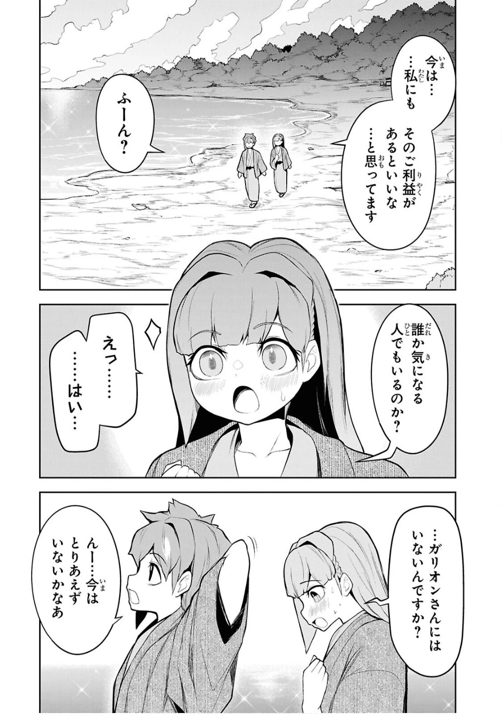 「お前を追放する」追放されたのは俺ではなく無口な魔法少女でした 第15話 - 30