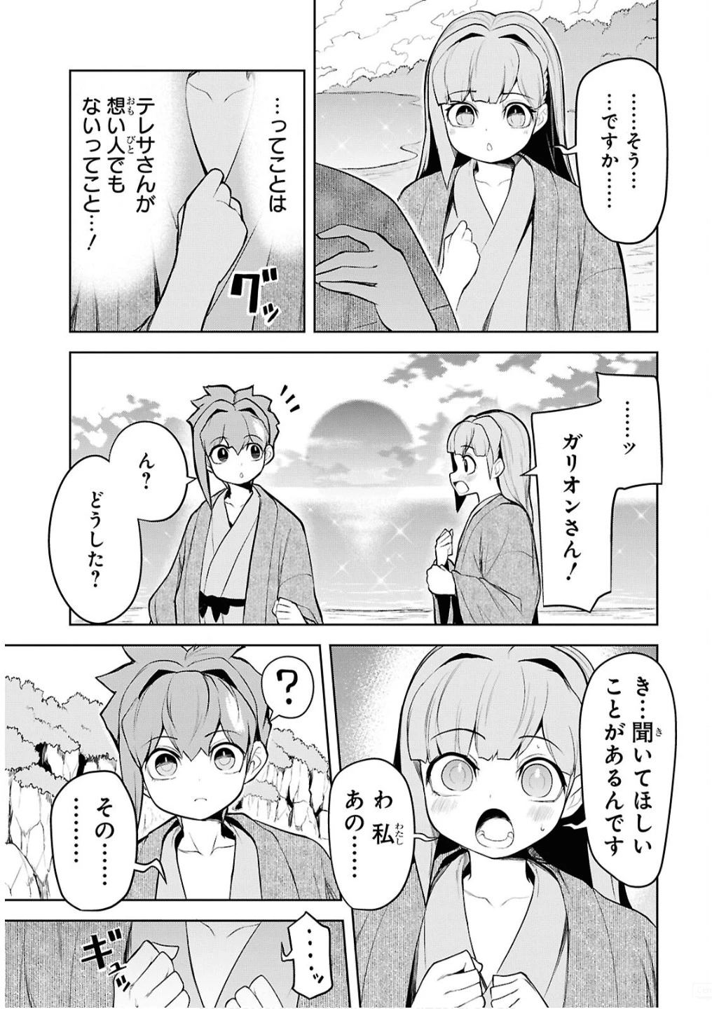 「お前を追放する」追放されたのは俺ではなく無口な魔法少女でした 第15話 - 31