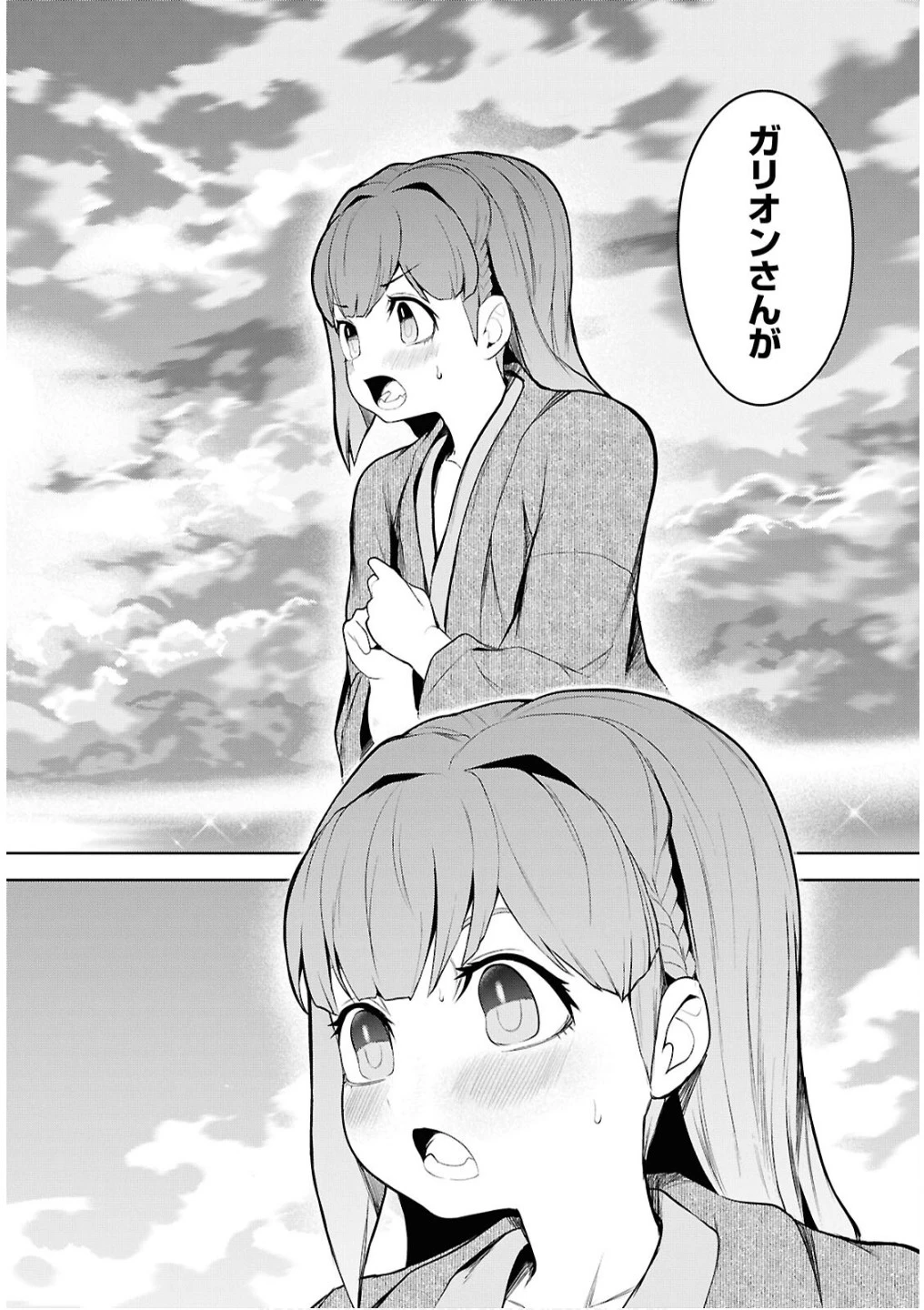 「お前を追放する」追放されたのは俺ではなく無口な魔法少女でした 第15話 - 32