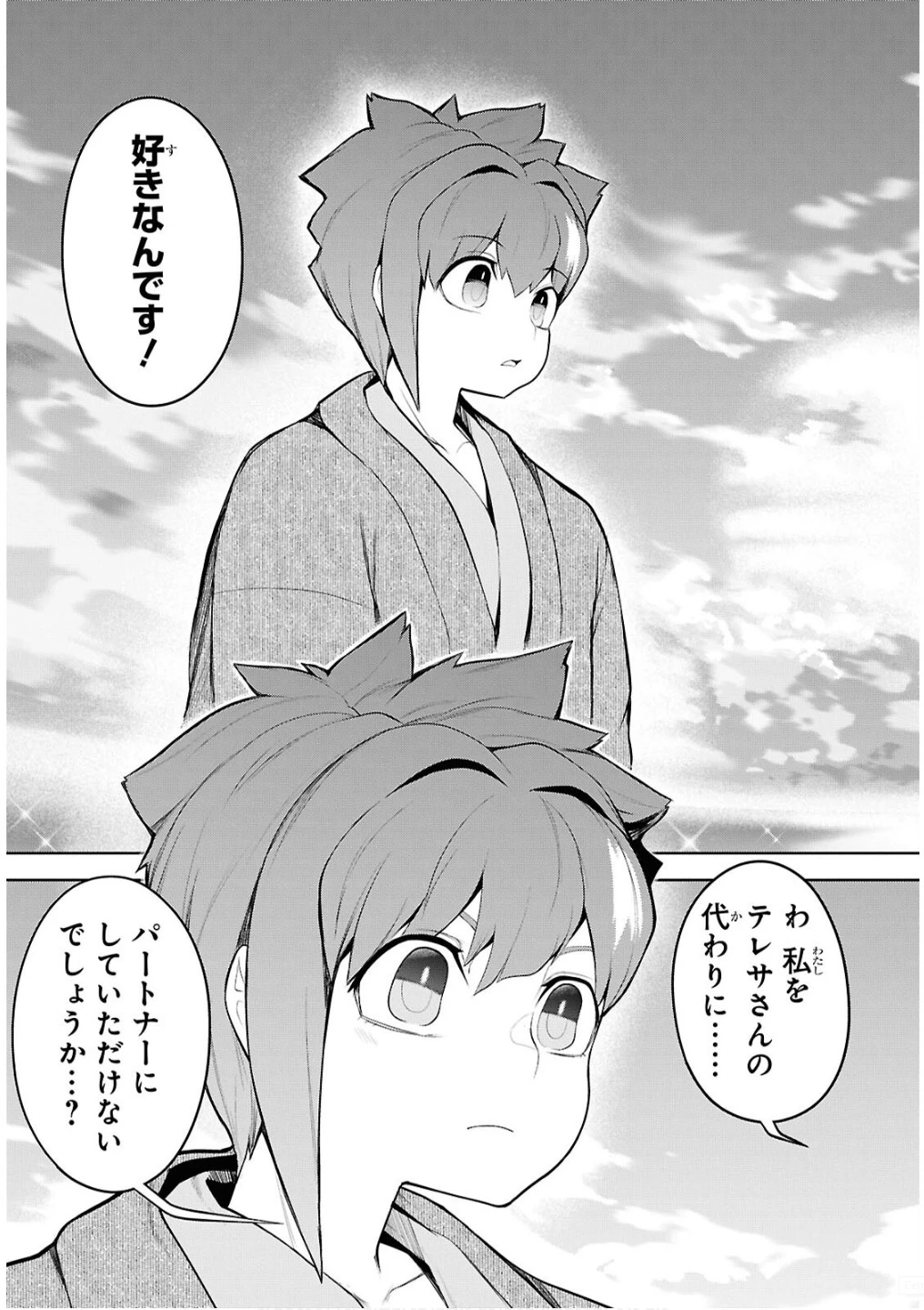 「お前を追放する」追放されたのは俺ではなく無口な魔法少女でした 第15話 - 33