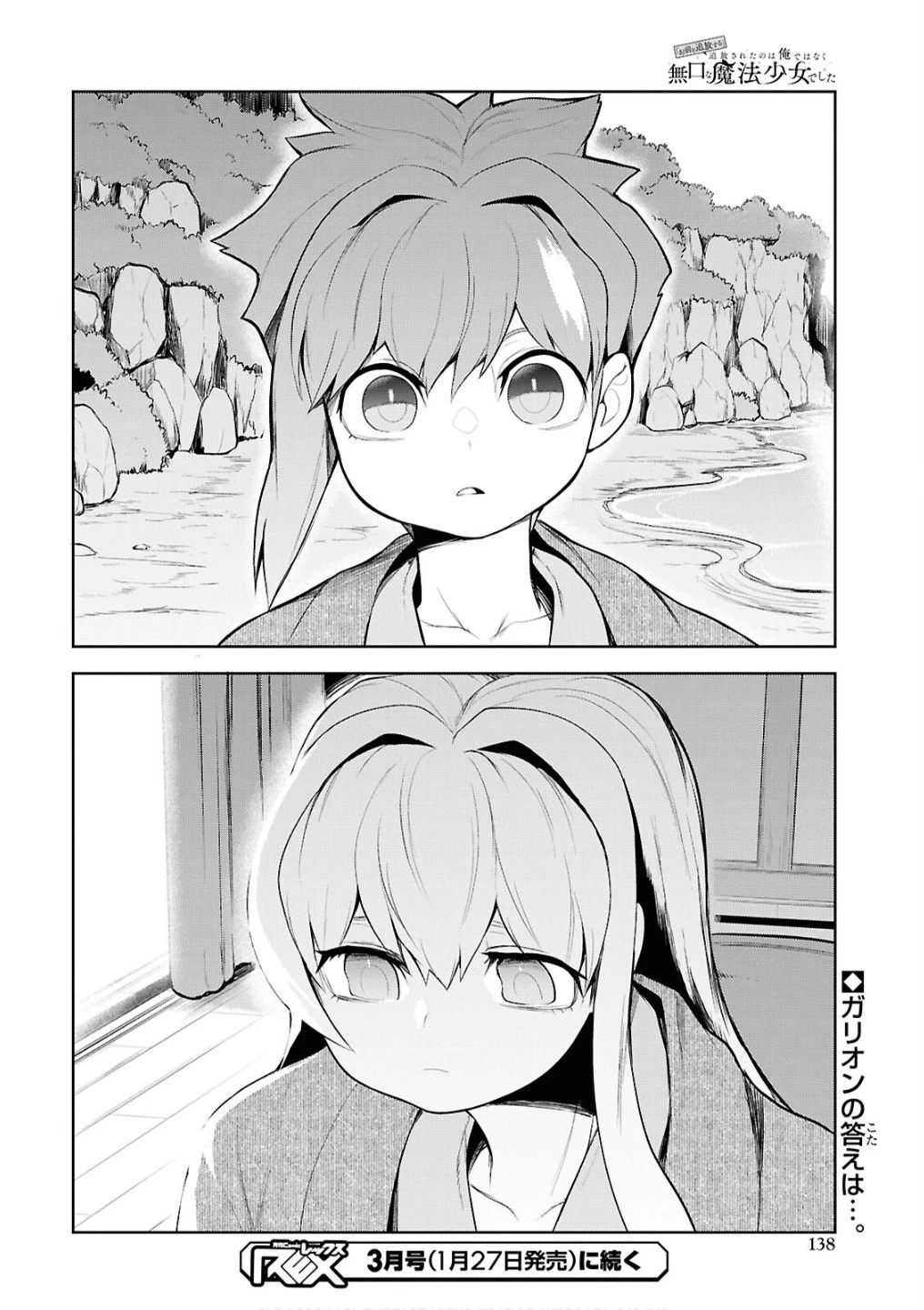 「お前を追放する」追放されたのは俺ではなく無口な魔法少女でした 第15話 - 34