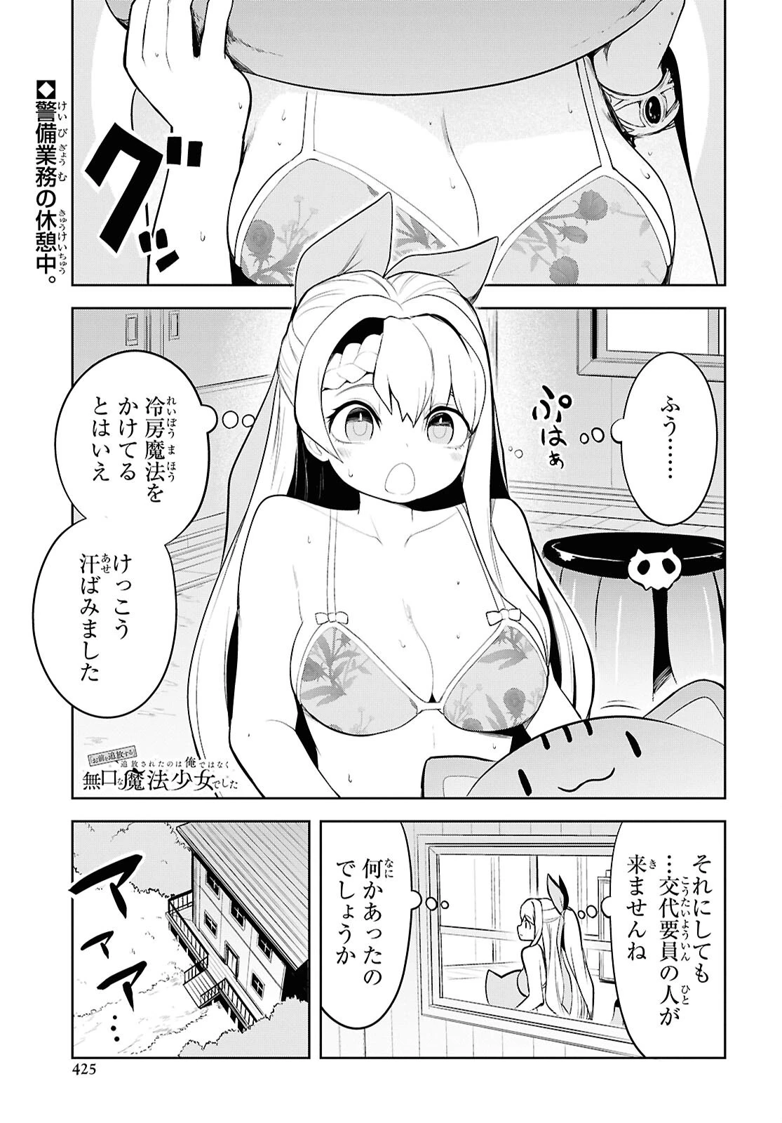 「お前を追放する」追放されたのは俺ではなく無口な魔法少女でした 第14話 - 1