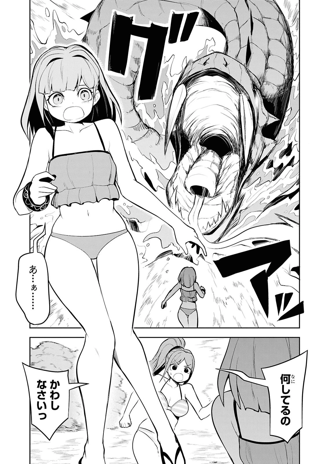 「お前を追放する」追放されたのは俺ではなく無口な魔法少女でした 第14話 - 3