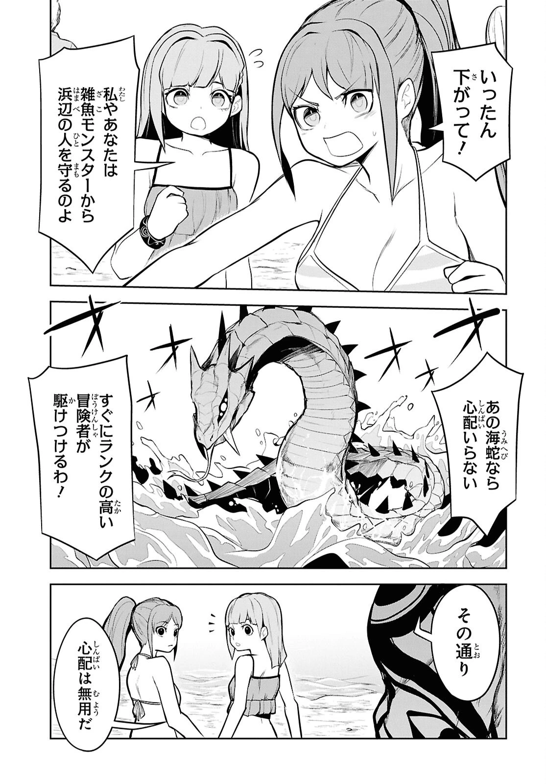 「お前を追放する」追放されたのは俺ではなく無口な魔法少女でした 第14話 - 5