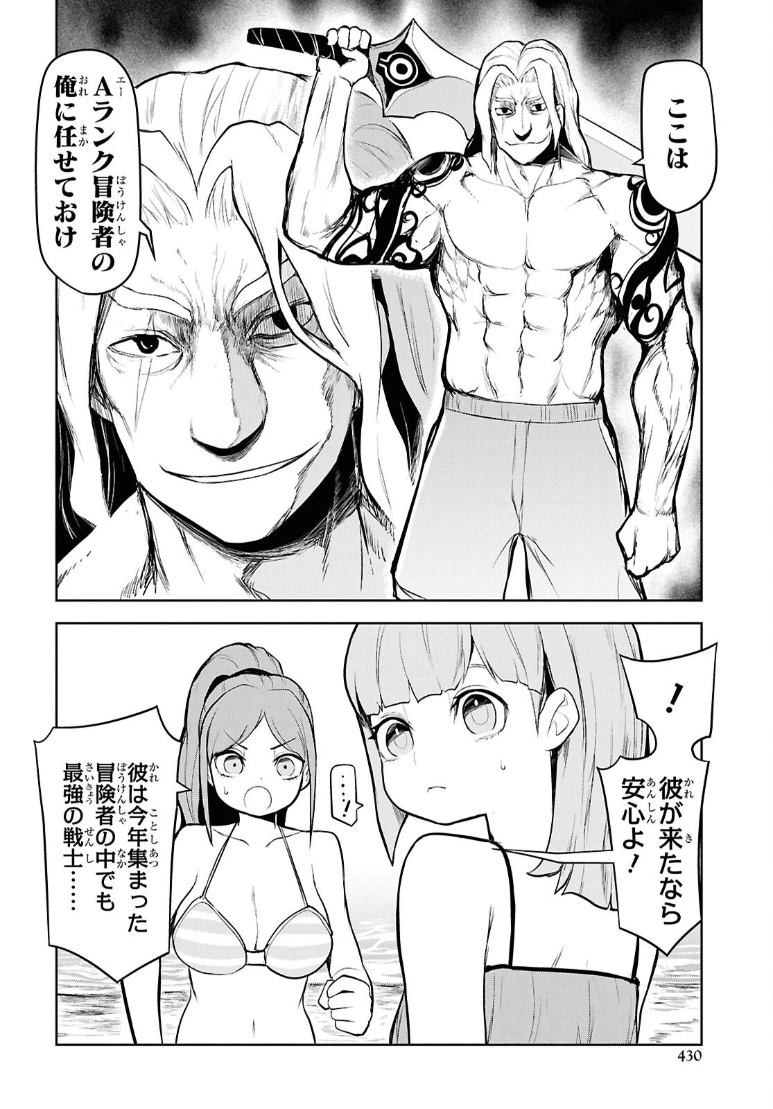 「お前を追放する」追放されたのは俺ではなく無口な魔法少女でした 第14話 - 6