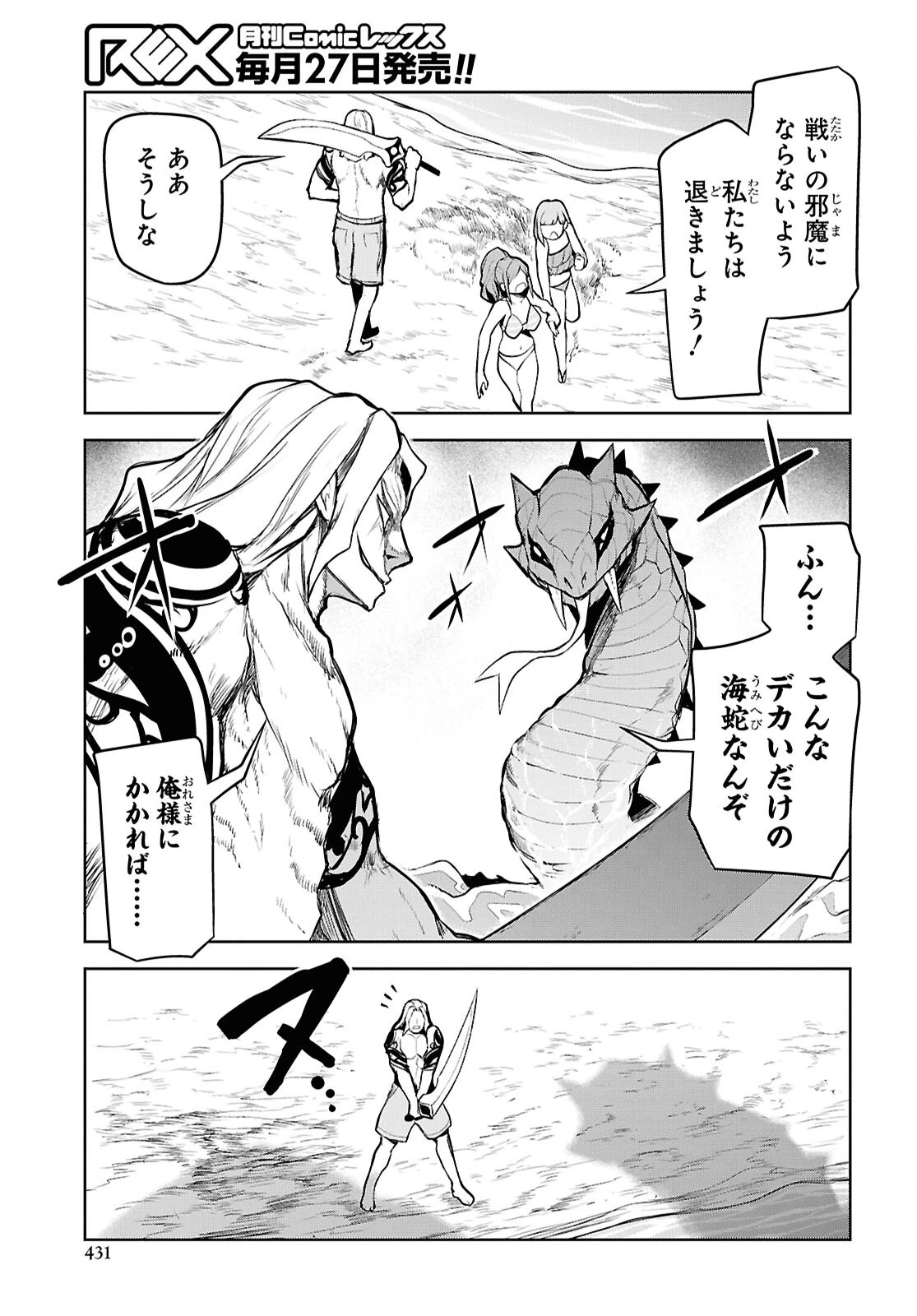 「お前を追放する」追放されたのは俺ではなく無口な魔法少女でした 第14話 - 7