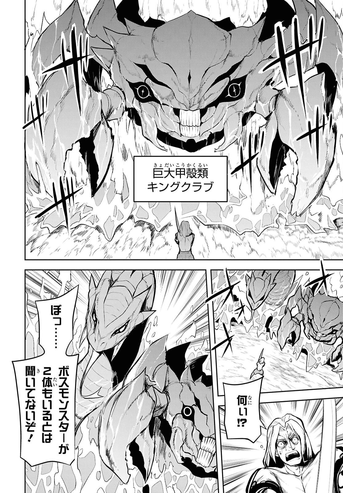 「お前を追放する」追放されたのは俺ではなく無口な魔法少女でした 第14話 - 8