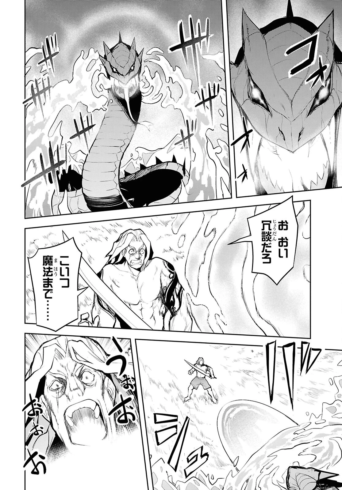 「お前を追放する」追放されたのは俺ではなく無口な魔法少女でした 第14話 - 10