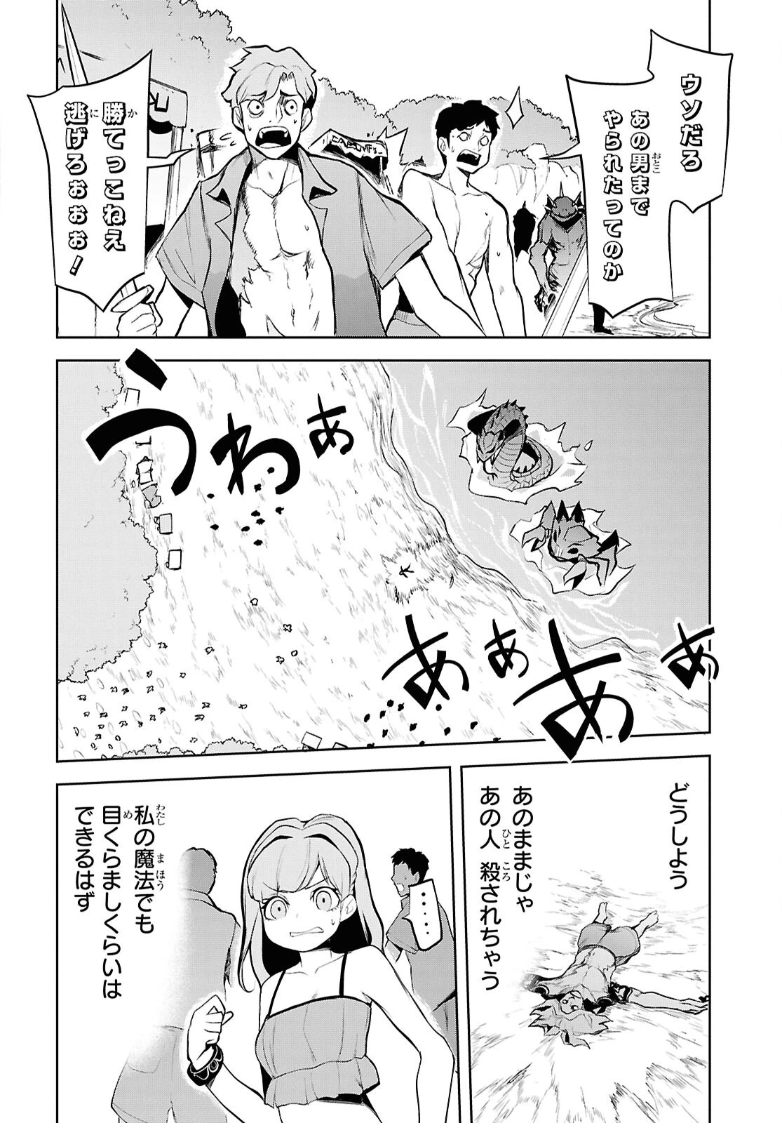 「お前を追放する」追放されたのは俺ではなく無口な魔法少女でした 第14話 - 12