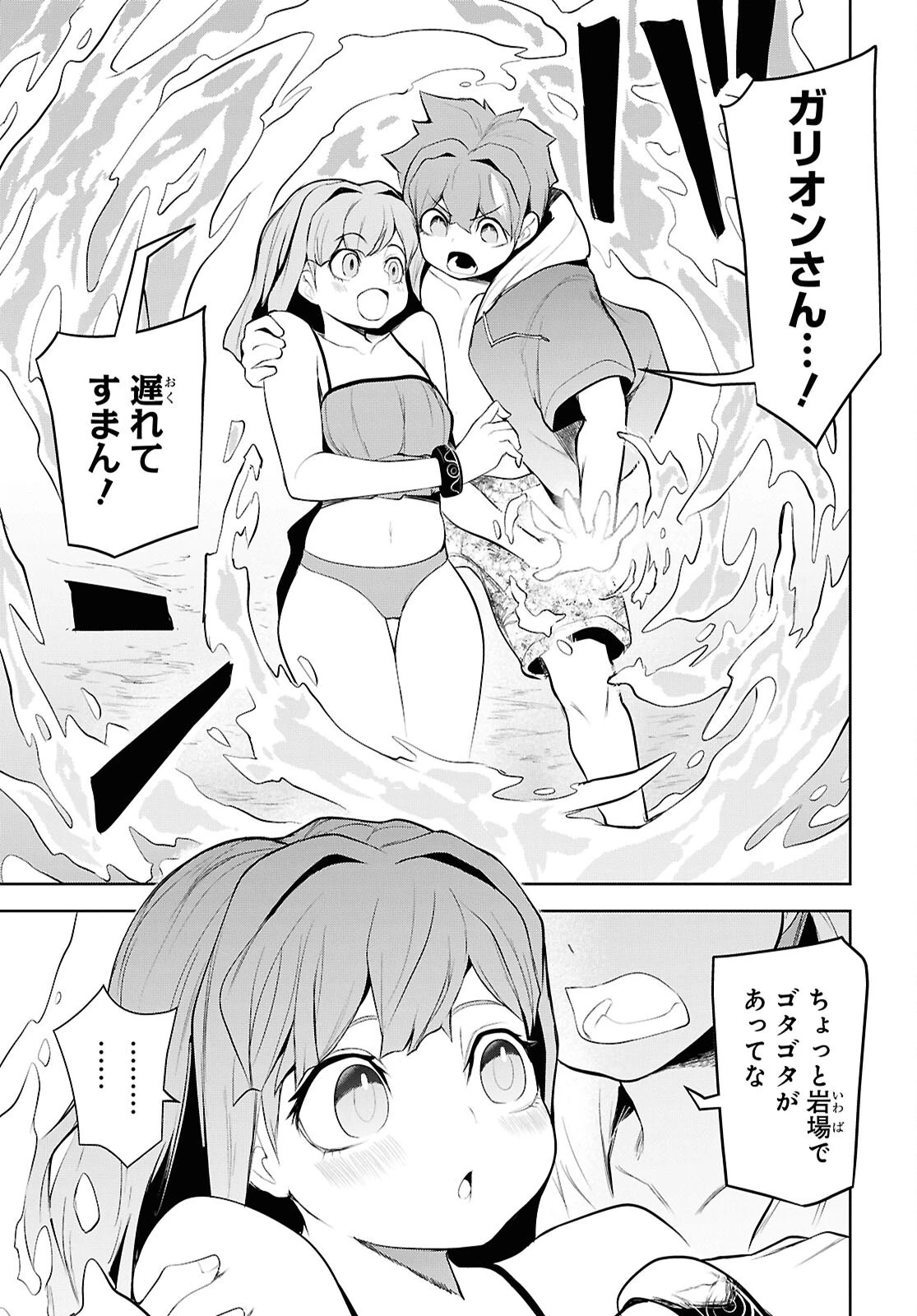 「お前を追放する」追放されたのは俺ではなく無口な魔法少女でした 第14話 - 15