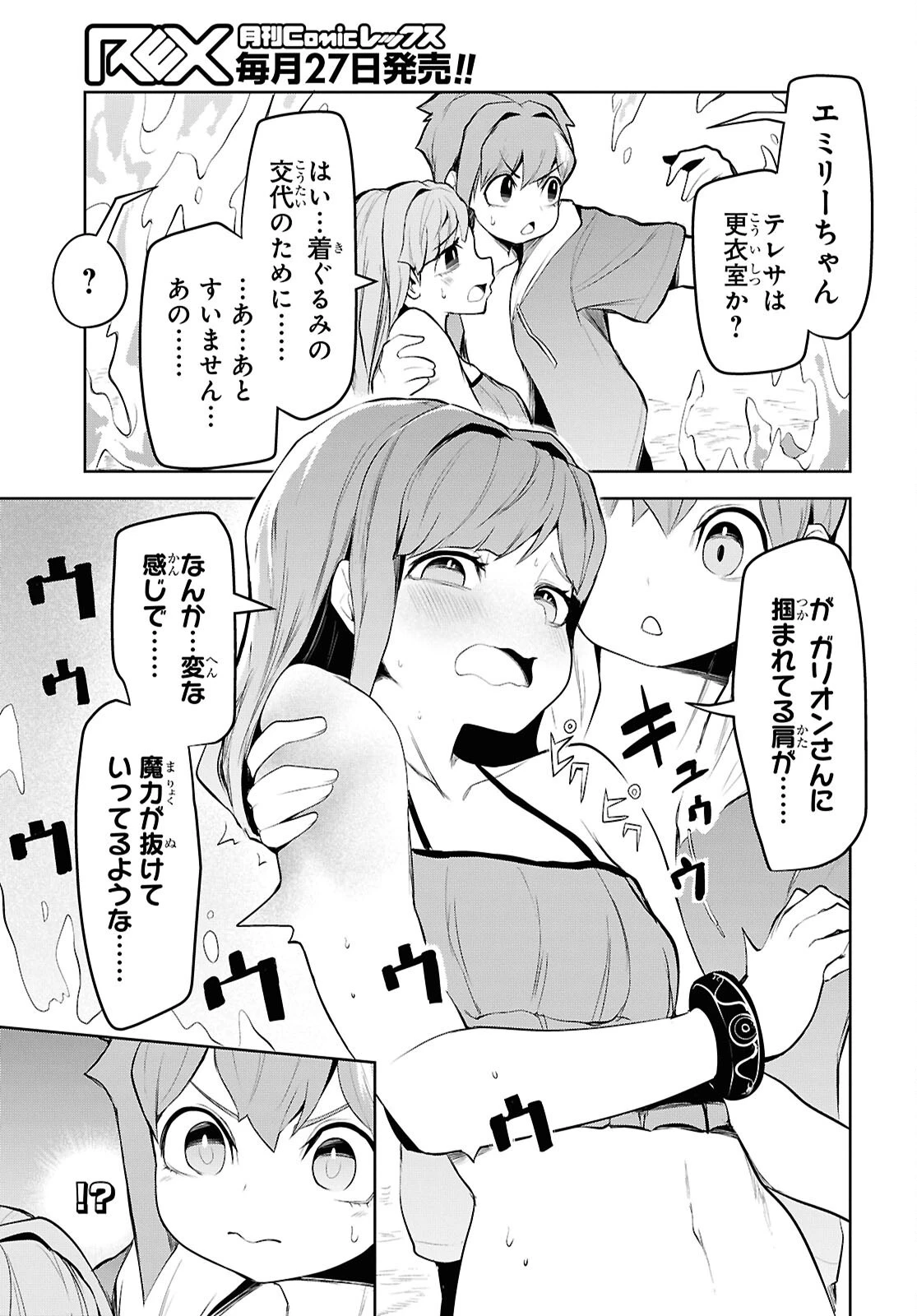 「お前を追放する」追放されたのは俺ではなく無口な魔法少女でした 第14話 - 17