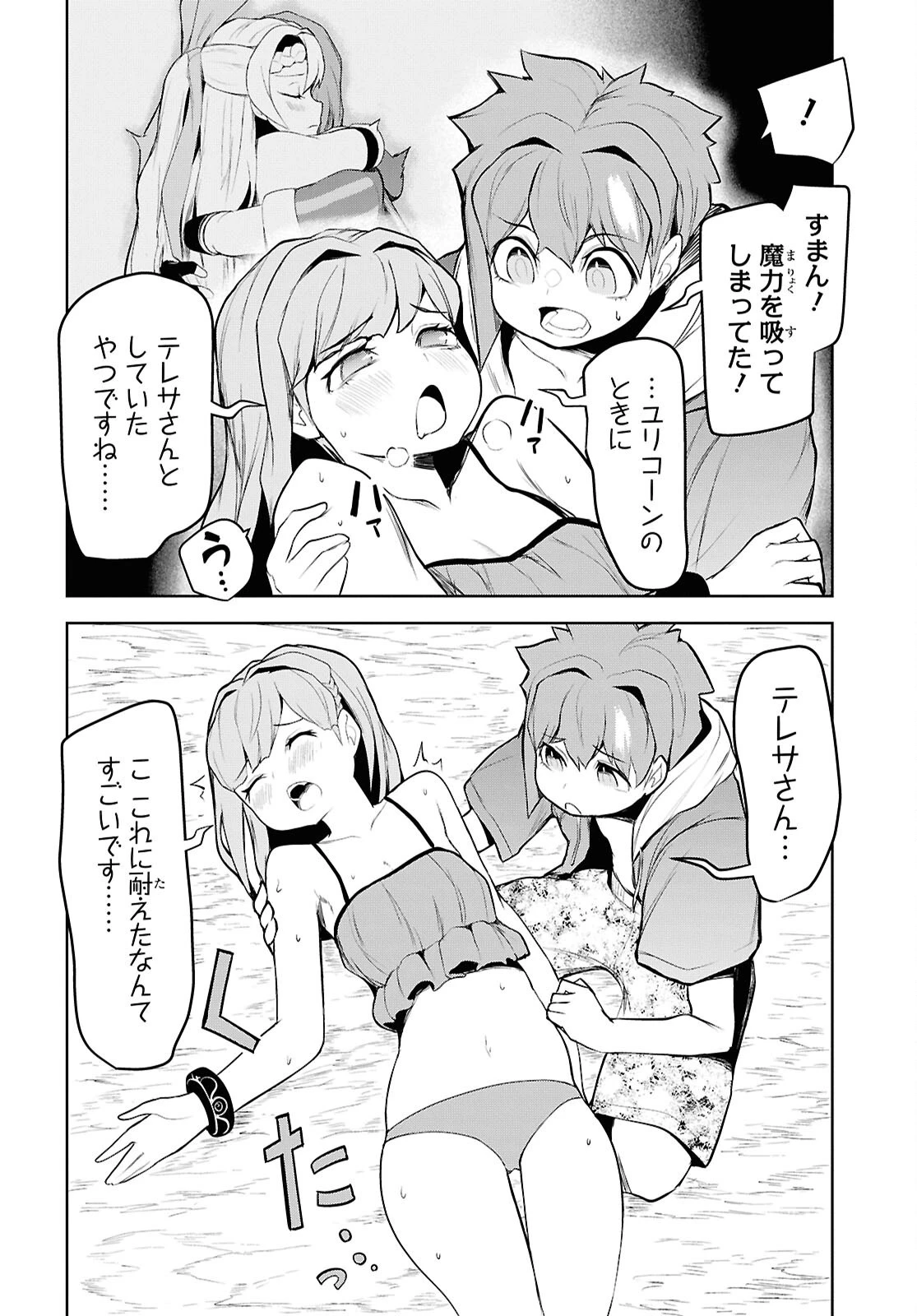 「お前を追放する」追放されたのは俺ではなく無口な魔法少女でした 第14話 - 18