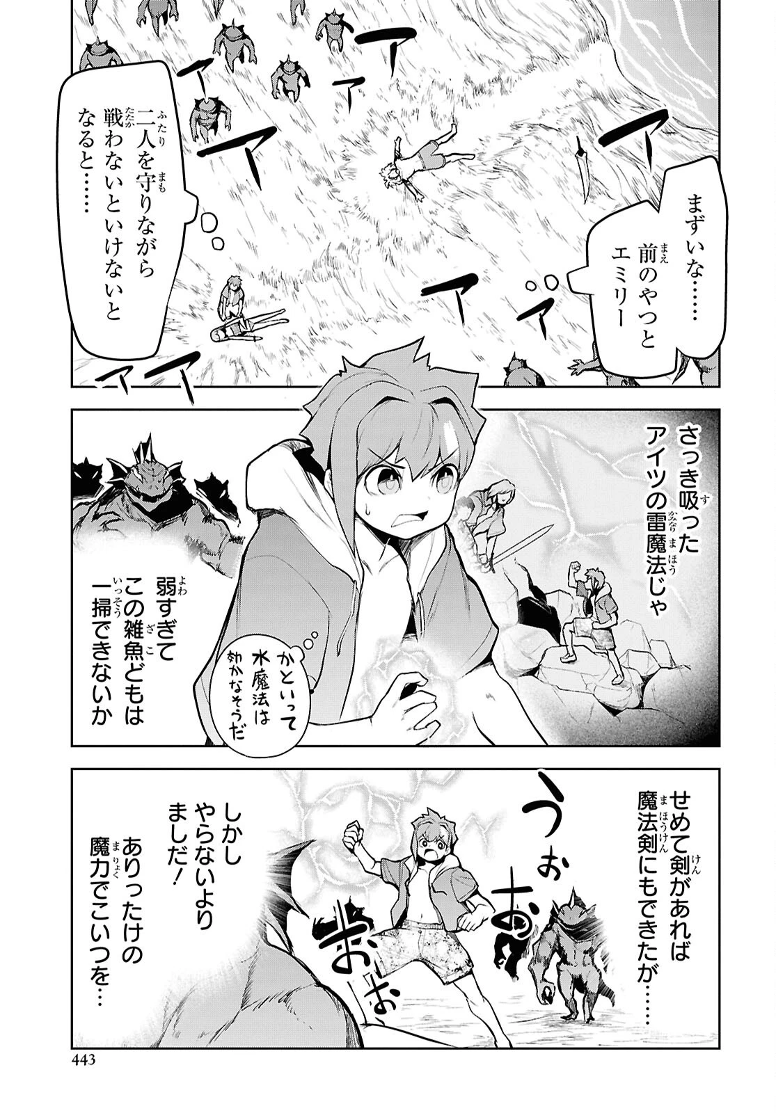 「お前を追放する」追放されたのは俺ではなく無口な魔法少女でした 第14話 - 19