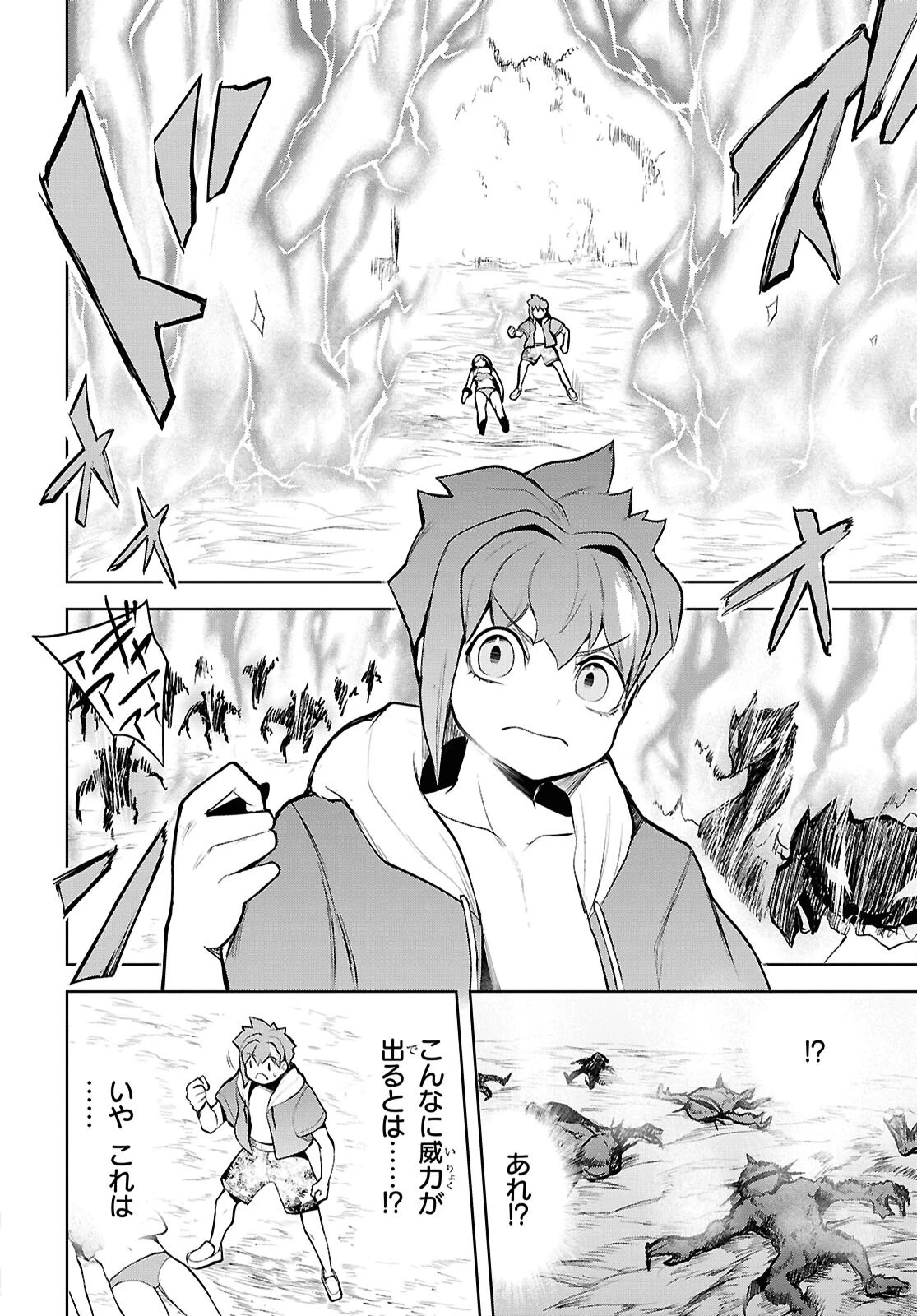 「お前を追放する」追放されたのは俺ではなく無口な魔法少女でした 第14話 - 20