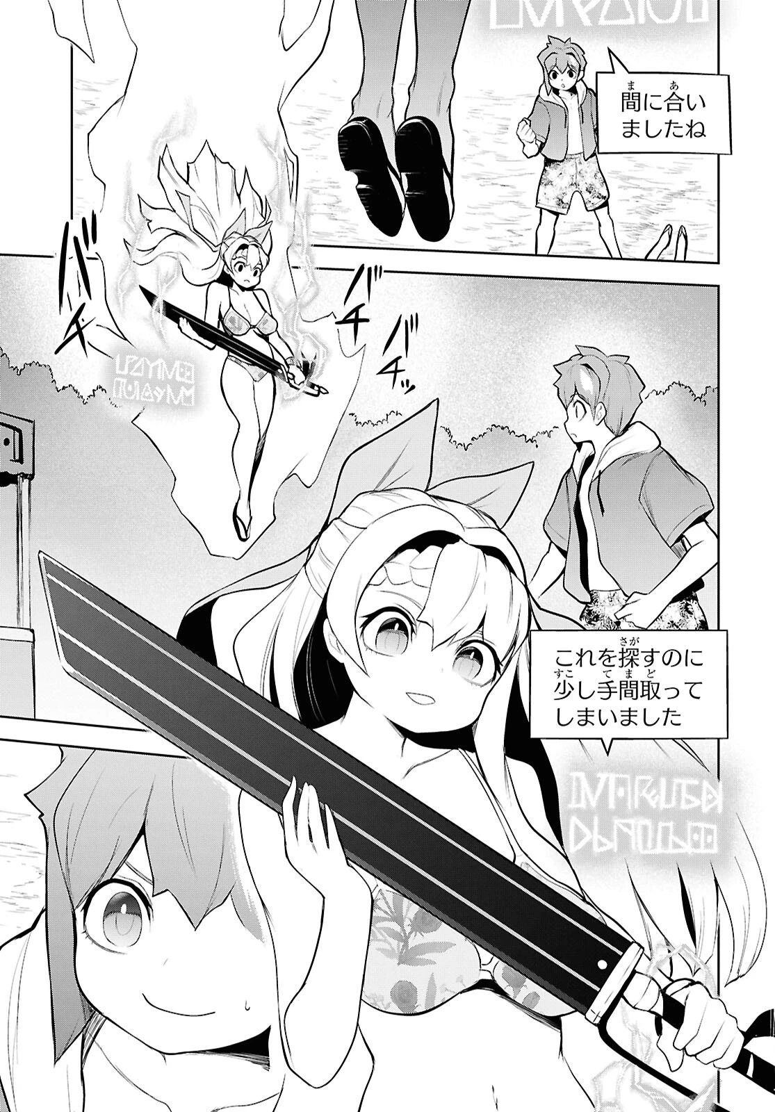 「お前を追放する」追放されたのは俺ではなく無口な魔法少女でした 第14話 - 21